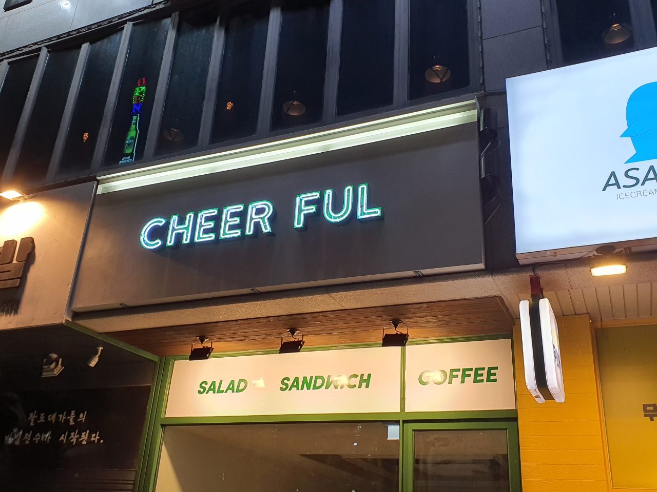 치어풀 CHEERFUL