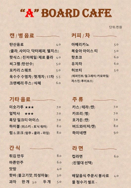 에이 보드게임 카페