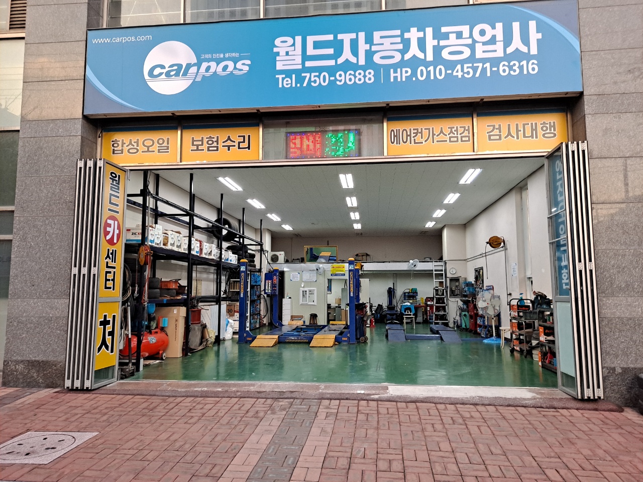 월드카센터