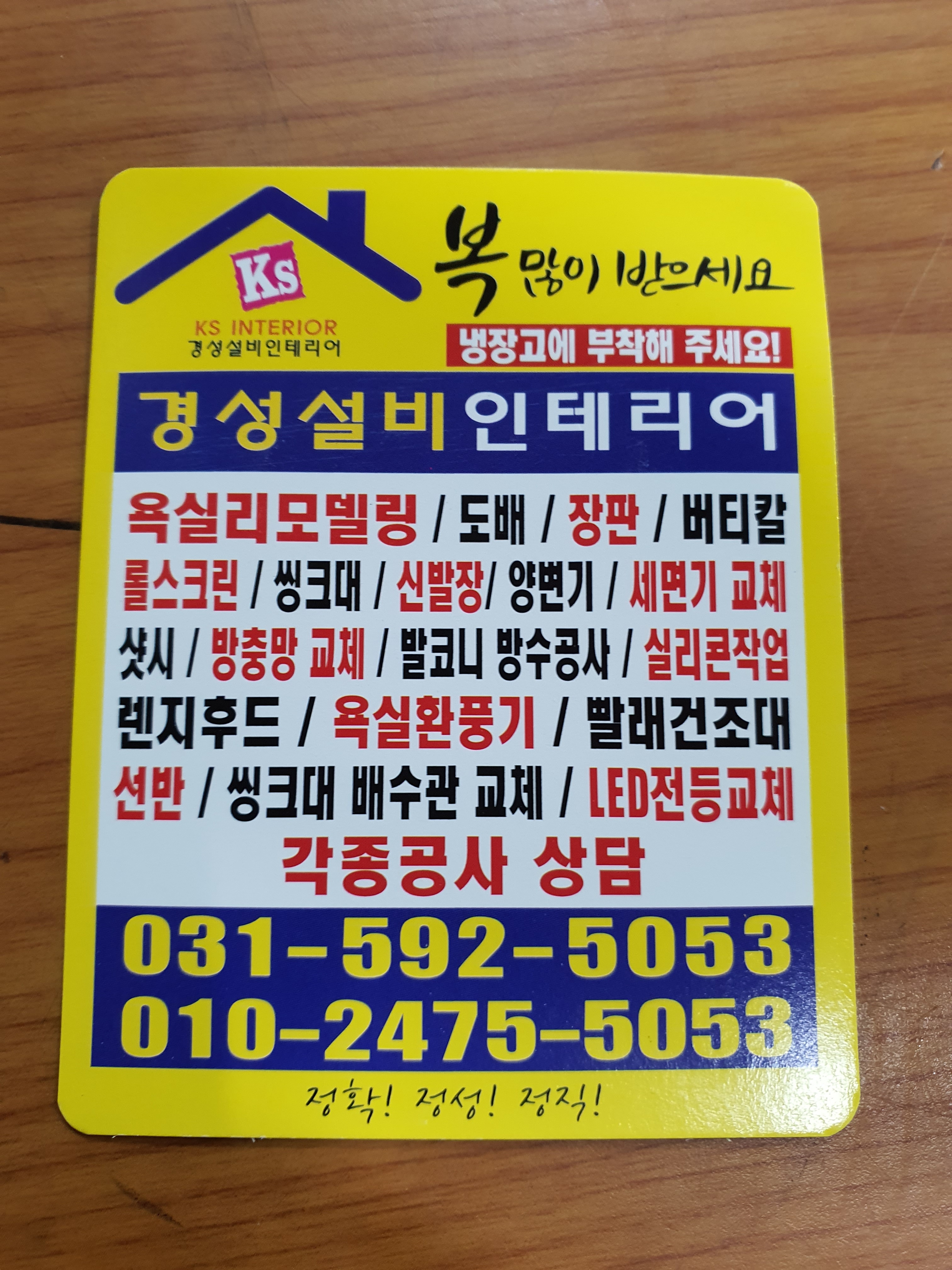 경성설비인테리어