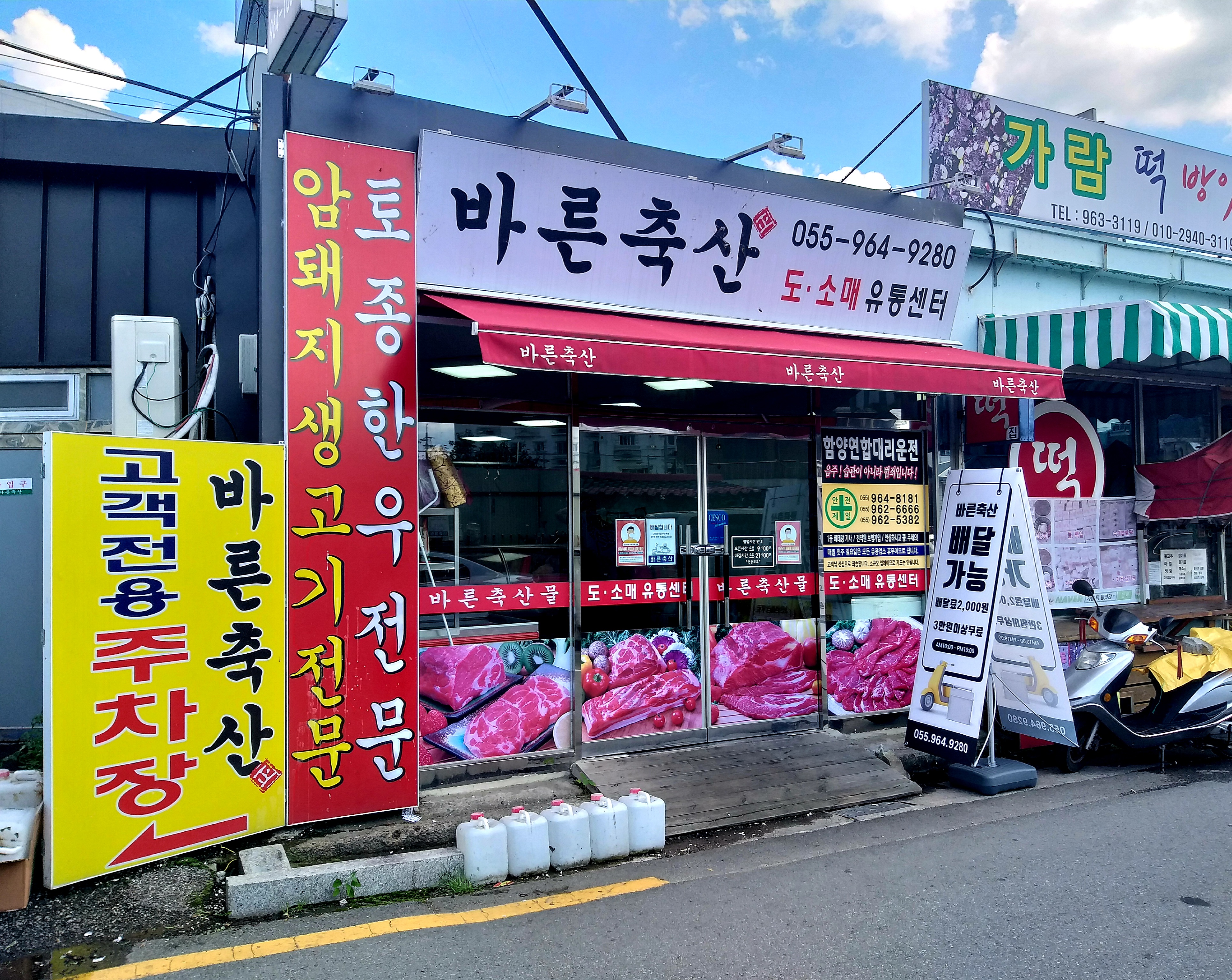 바른축산