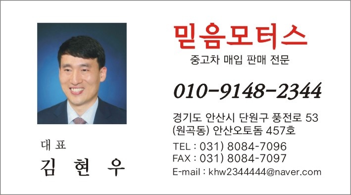 믿음모터스 대표 이미지