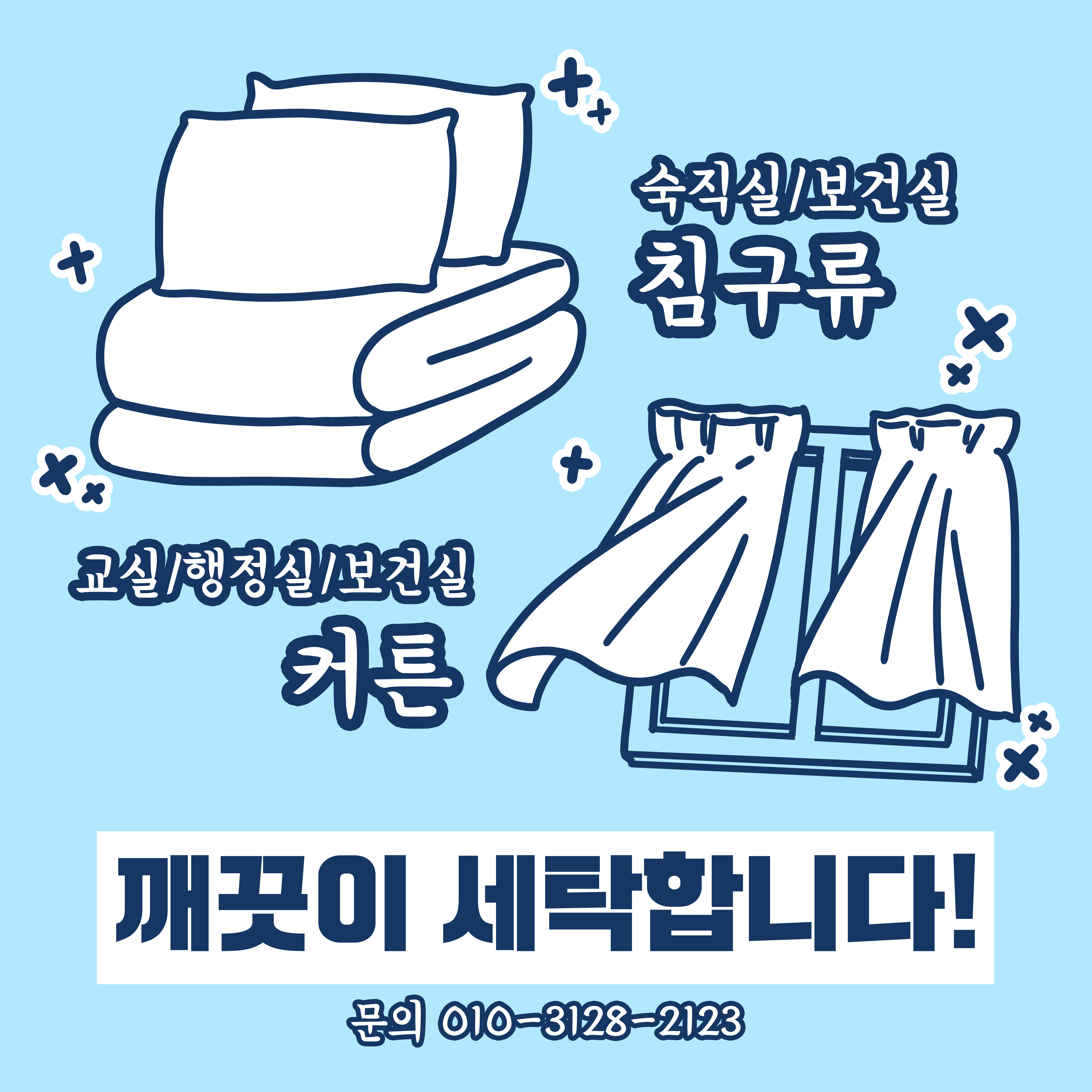 워시앤드라이 코인빨래방