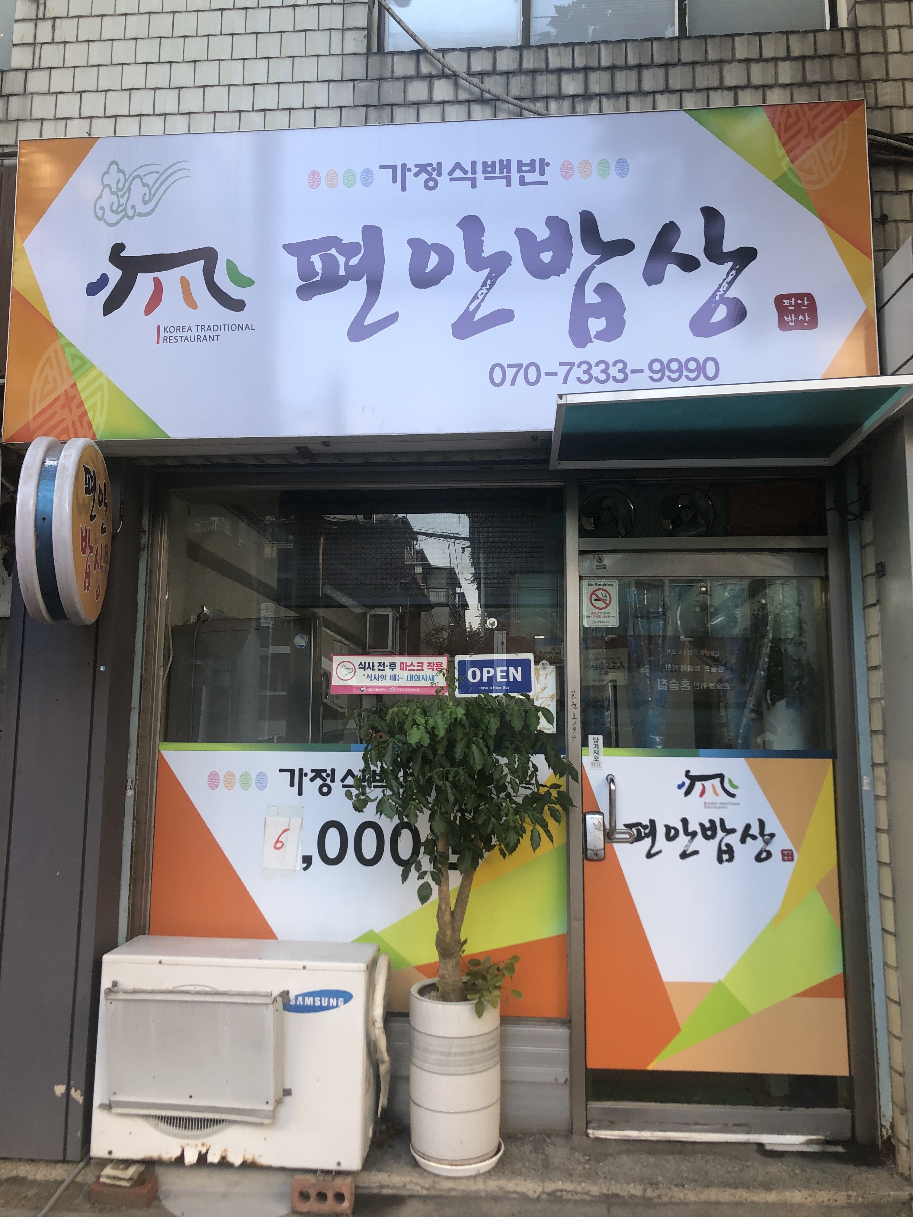 편한밥상