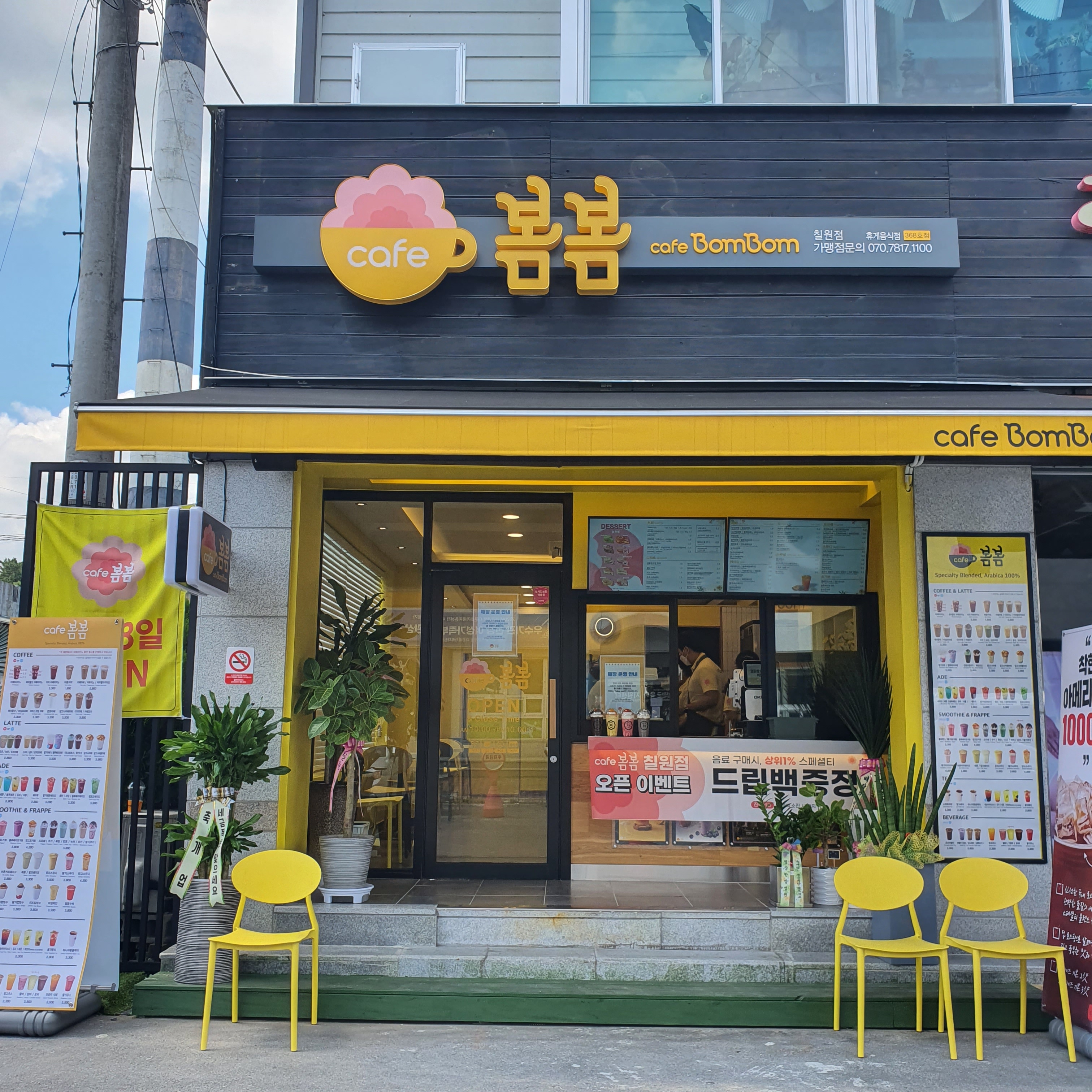 카페봄봄 칠원점