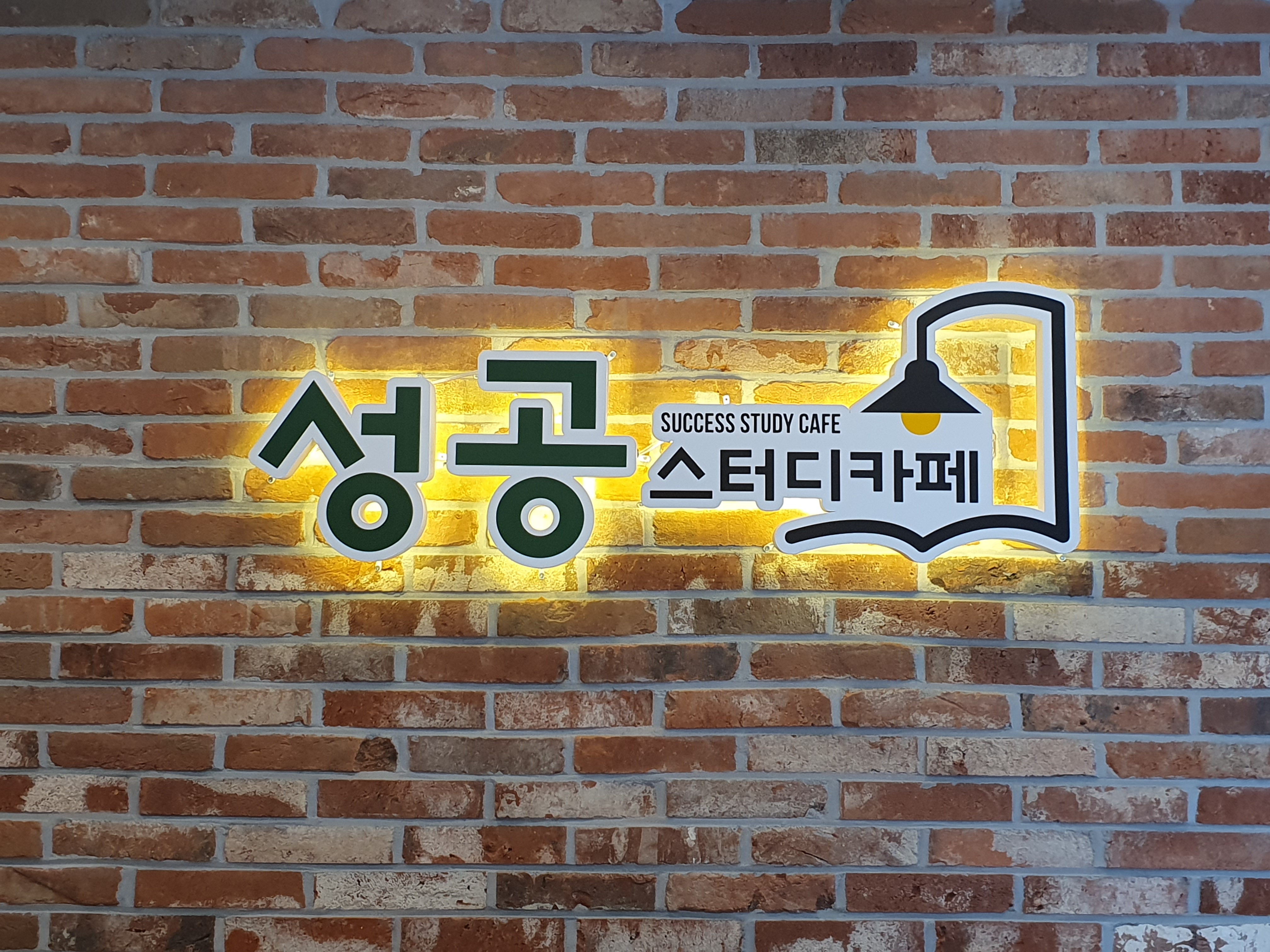 성공스터디카페 보정점 대표이미지