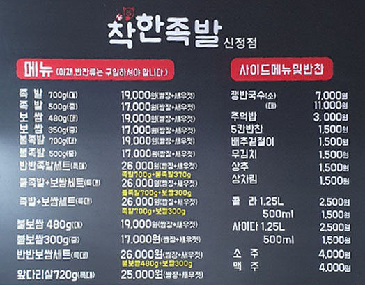 착한족발 울산신정점