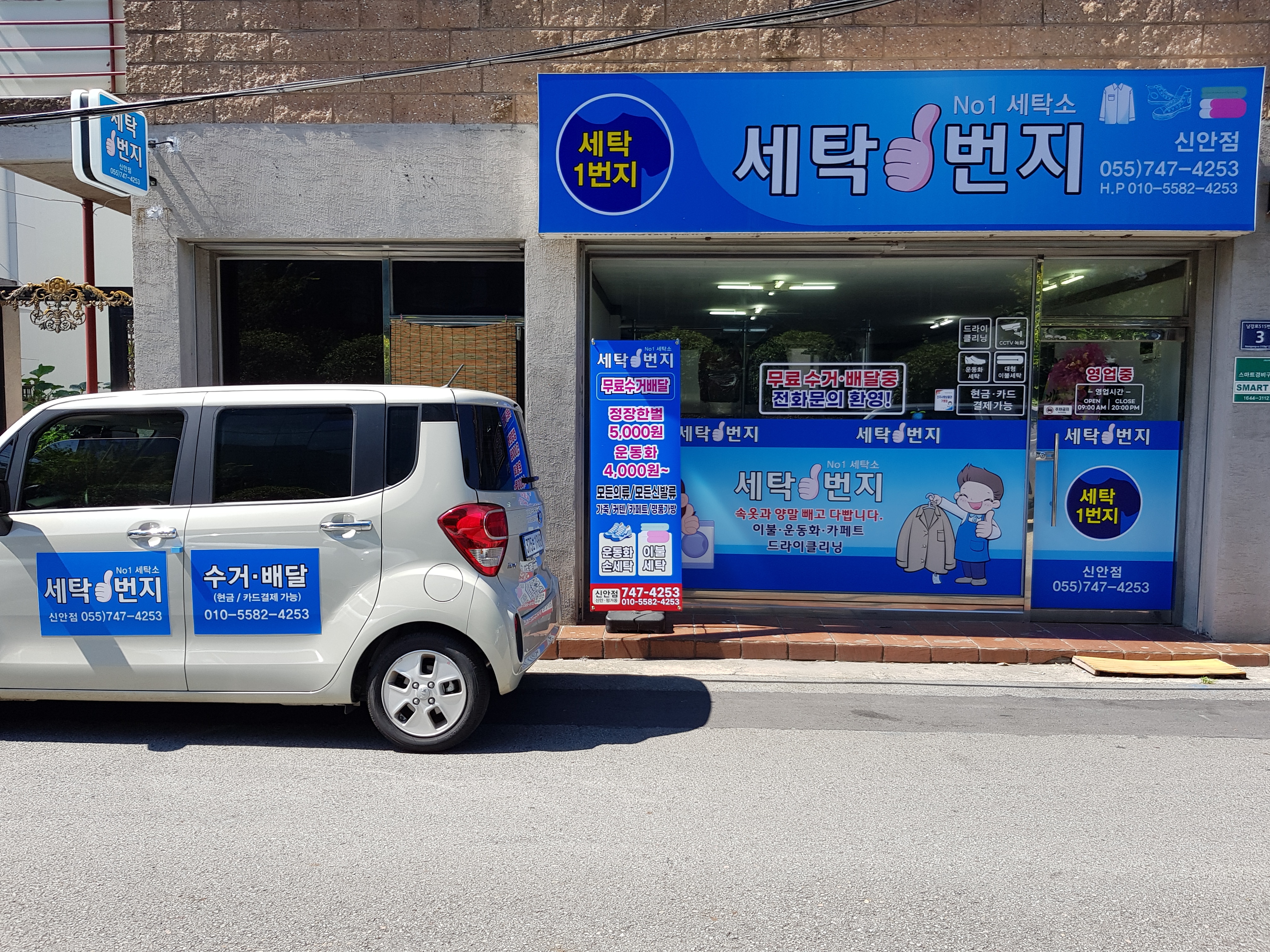 세탁1번지 신안점