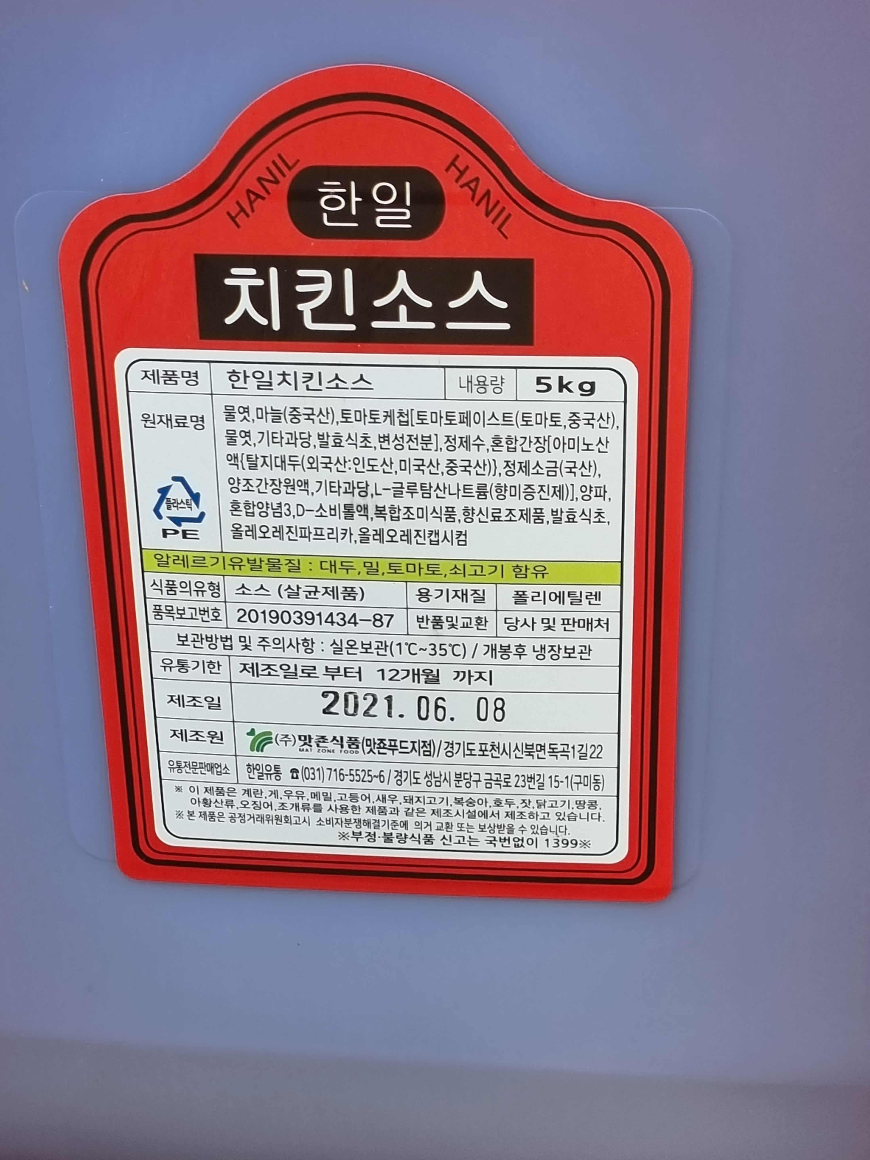 한일닭유통