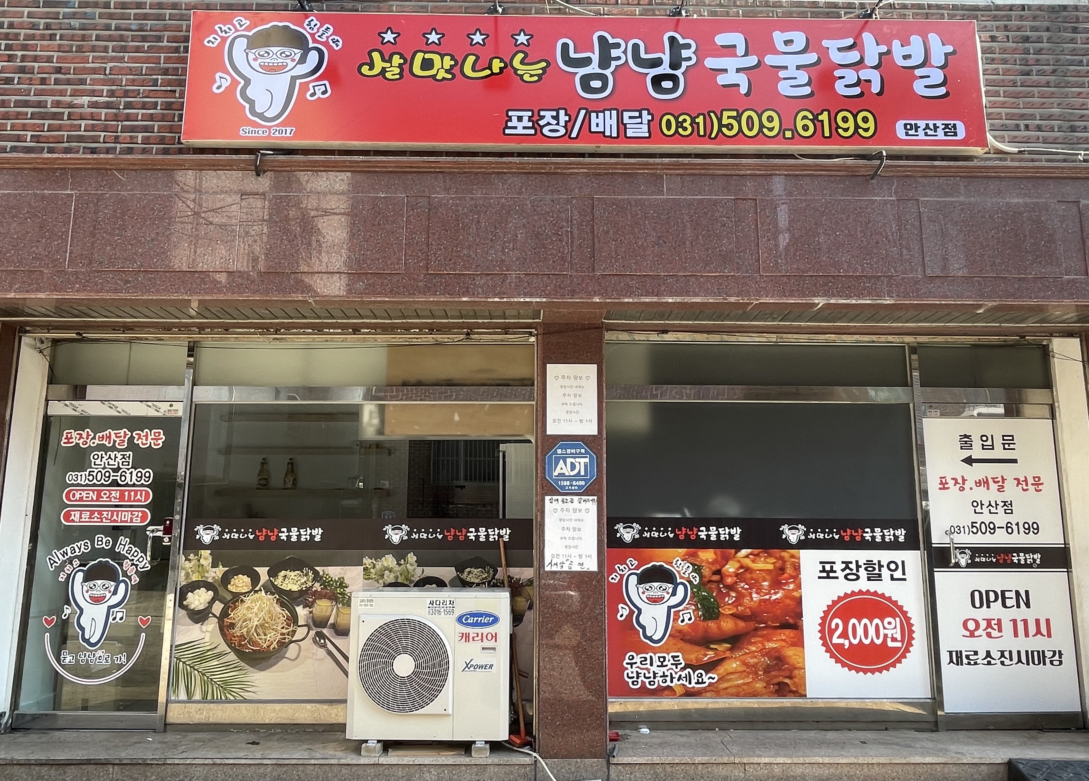 냠냠국물닭발 안산점