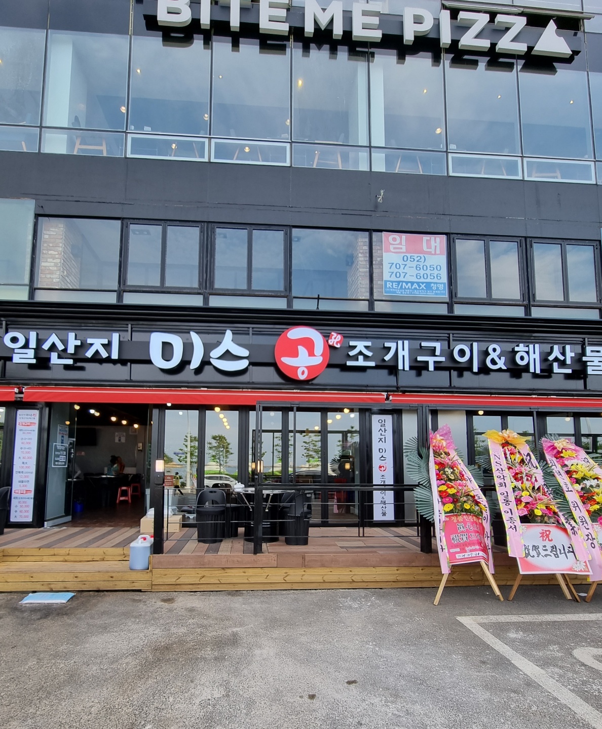 일산지 미스공 조개구이&해산물