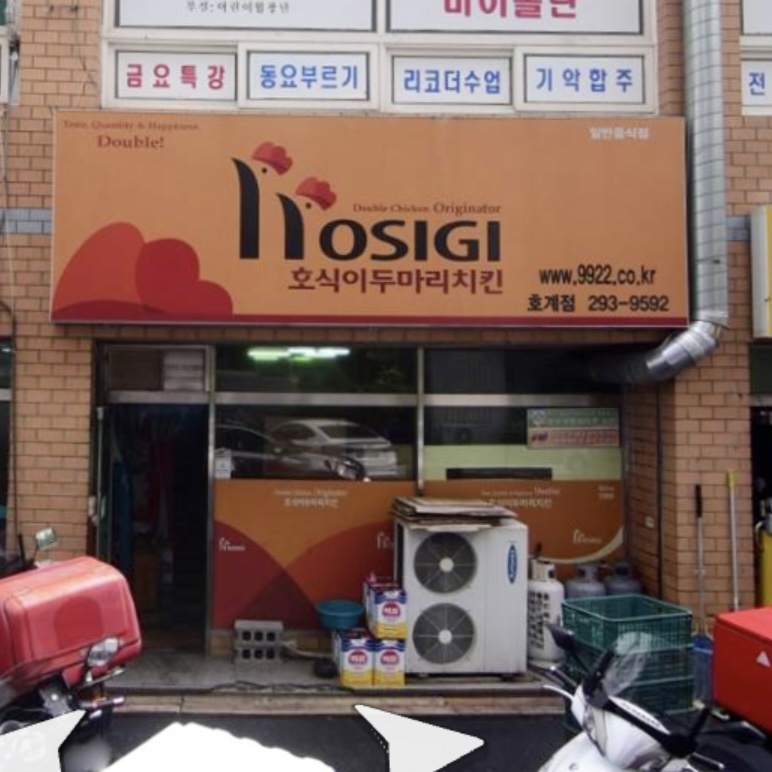 호식이두마리치킨 호계점