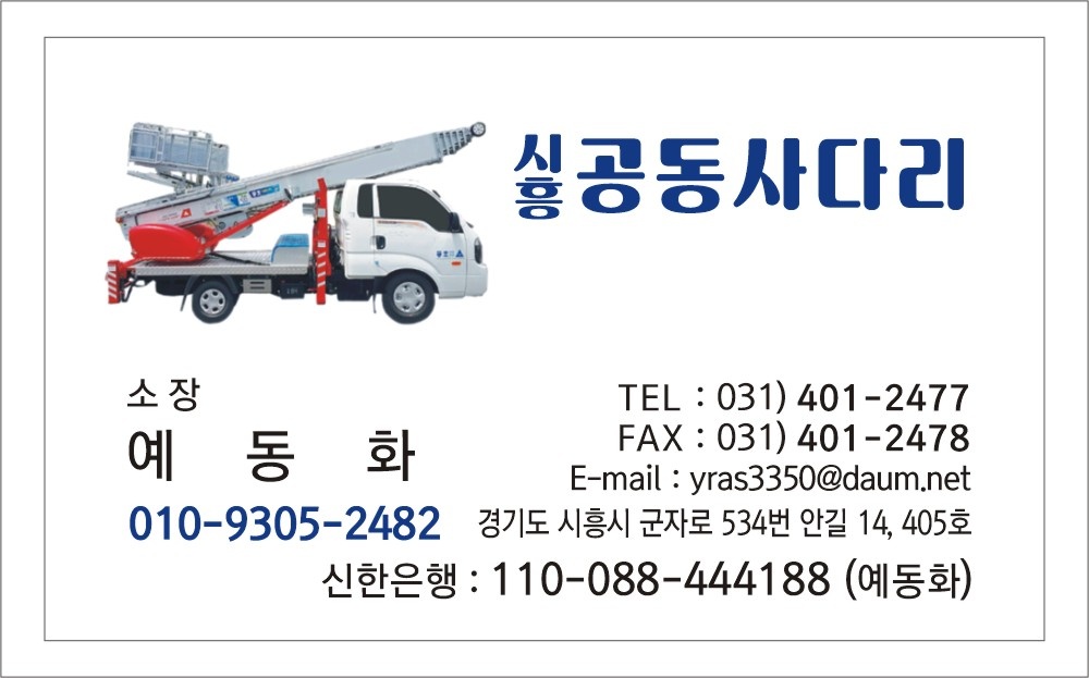 사다리차 경기 안산시 우수업체 사다리차비용 사다리차요금표 용달이사비용 고층사다리차 사다리차