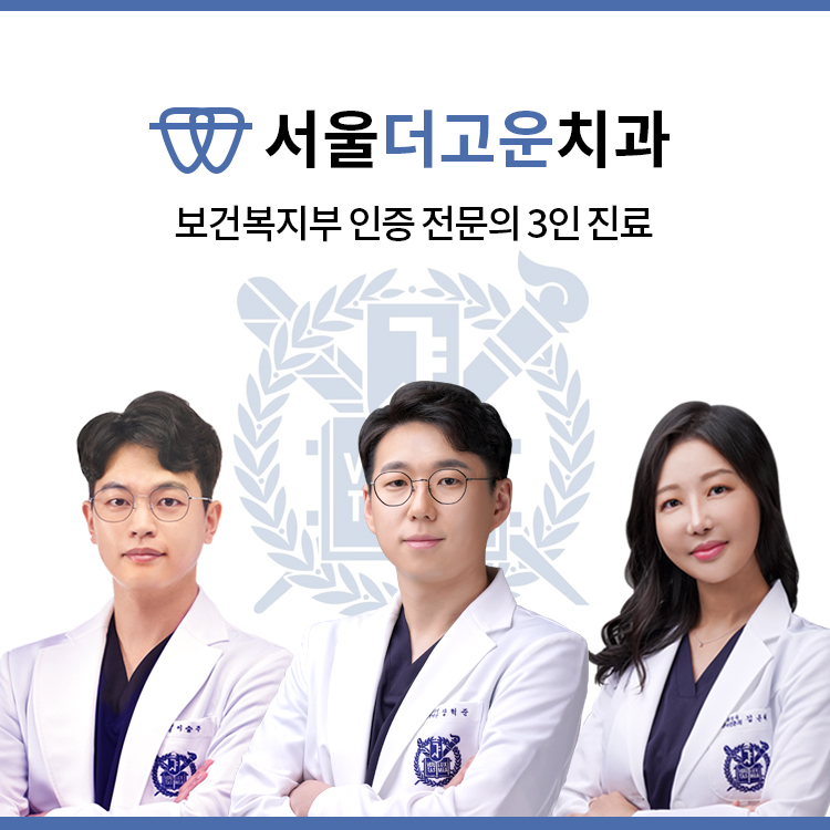 서울더고운치과의원 미사본점