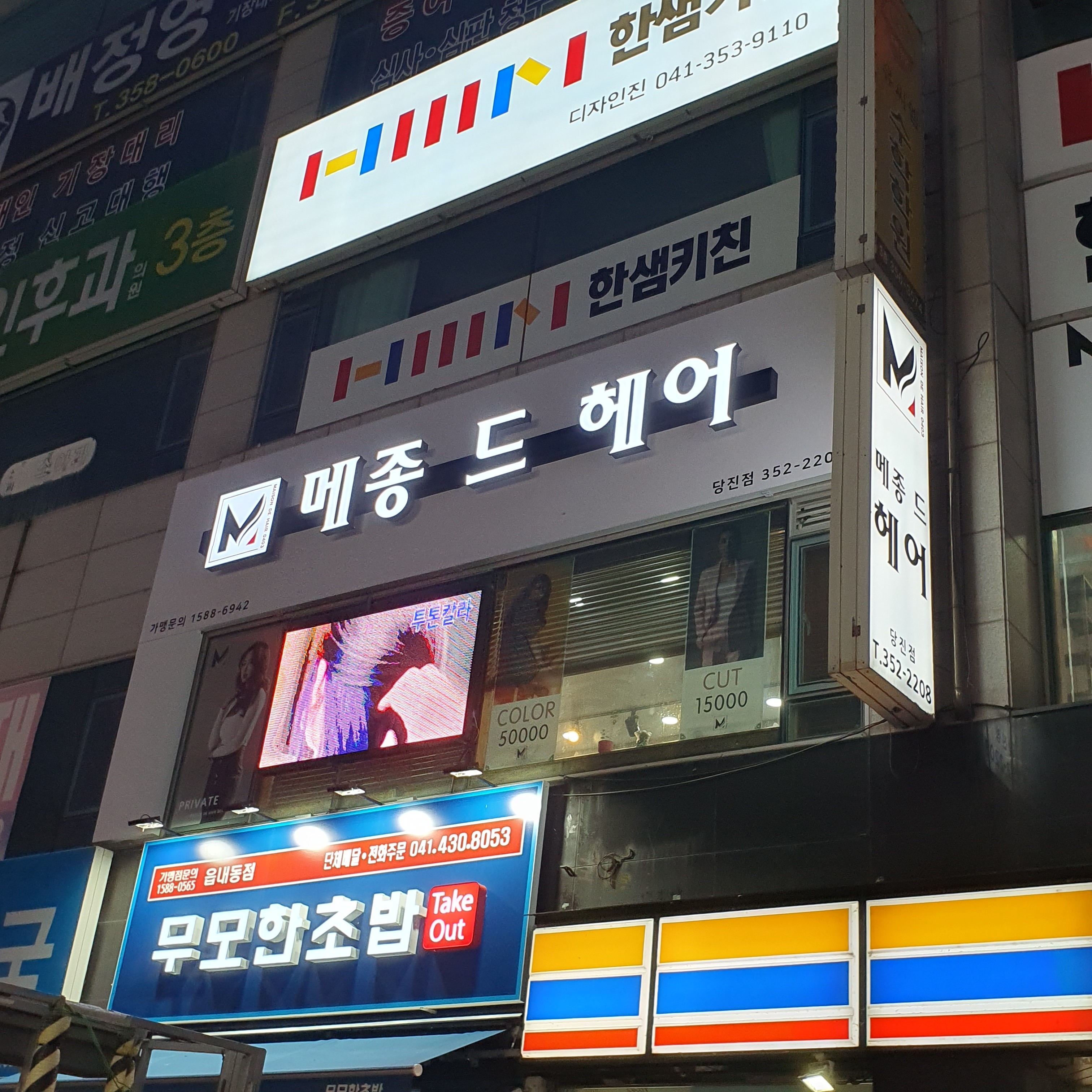 메종드헤어0403 당진점