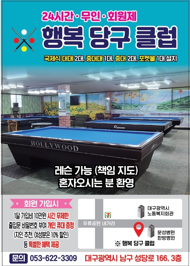 행복당구클럽
