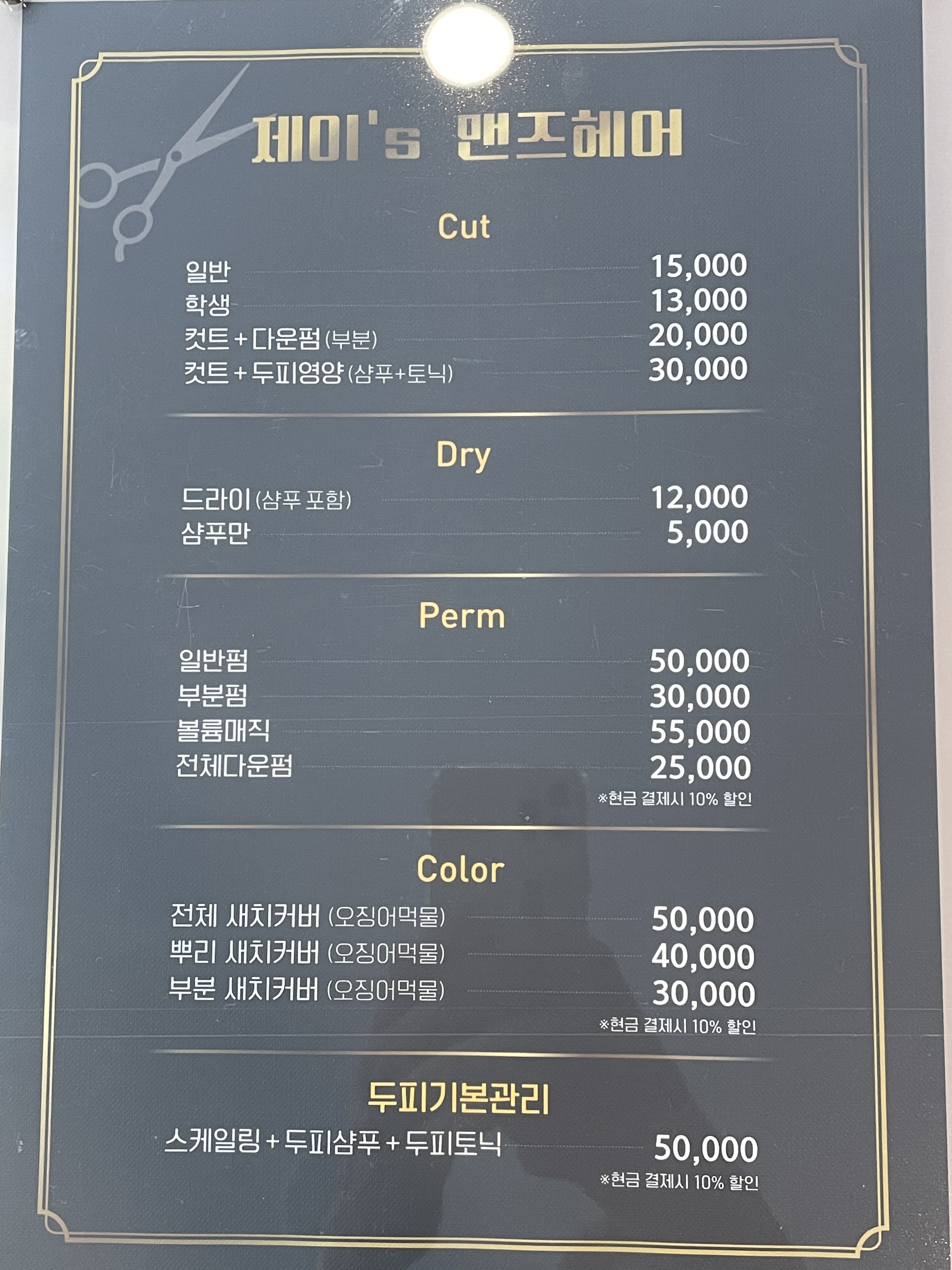 제이`s맨즈헤어