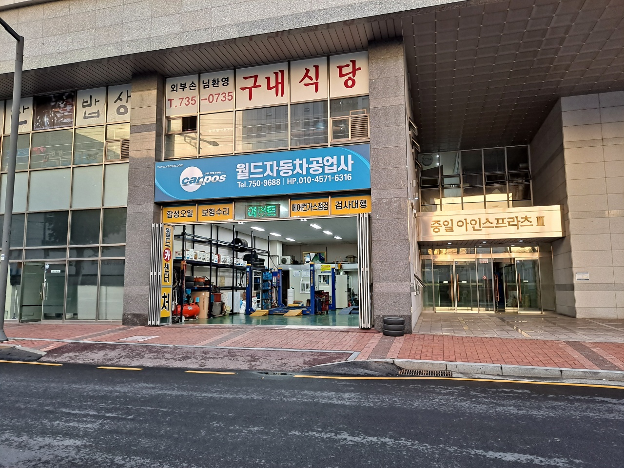 월드카센터