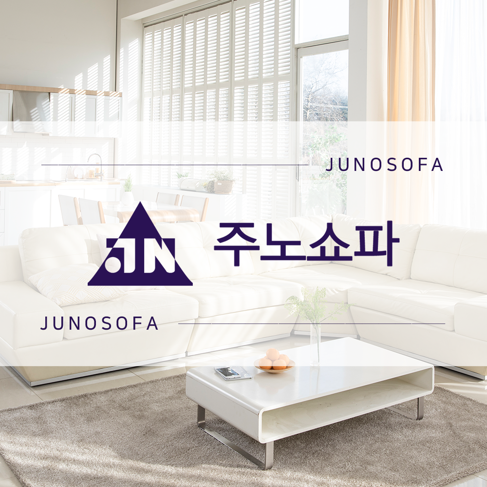 주노쇼파 공주점