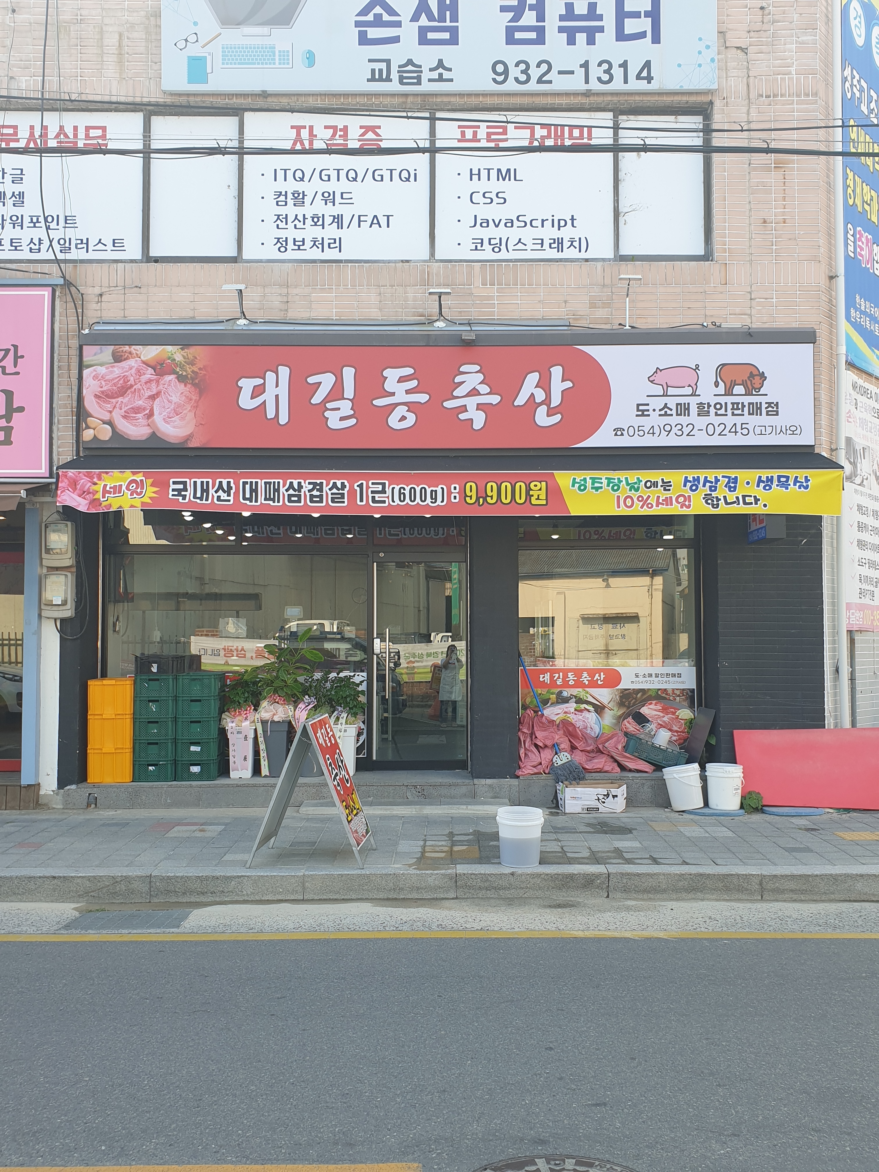대길동축산 본점
