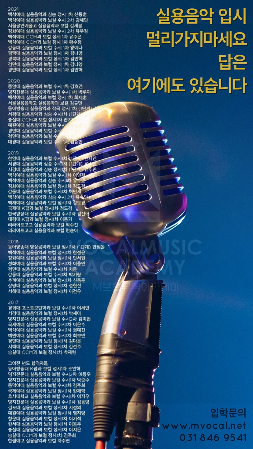 M보컬뮤직아카데미의정부실용음악학원