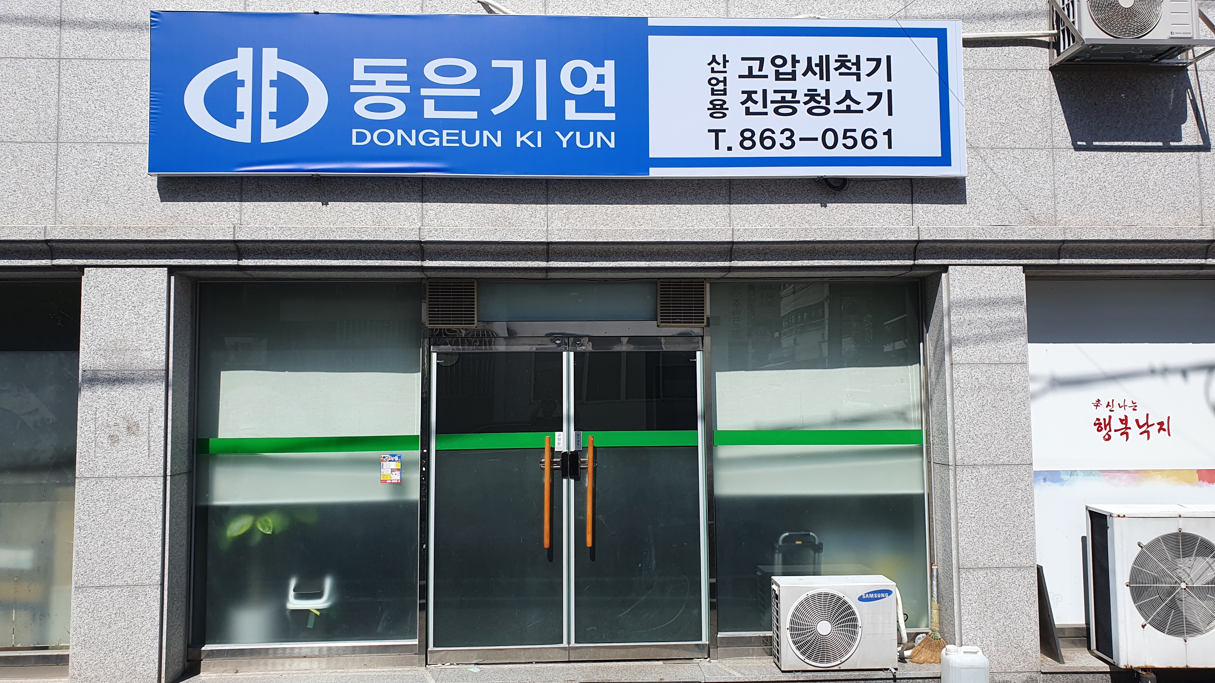 동은기연