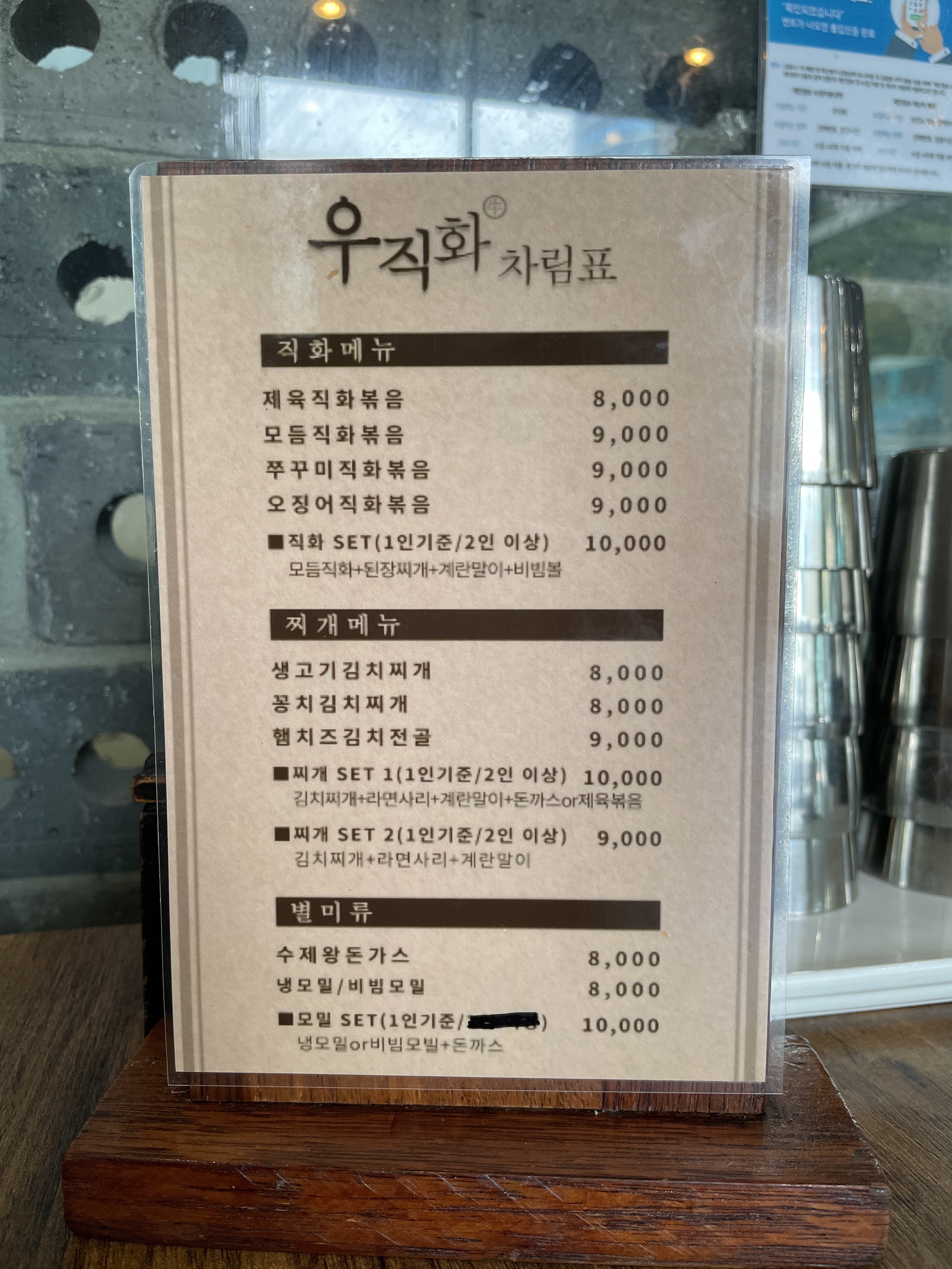 우직화