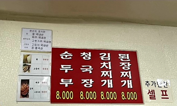 한여사네청국장