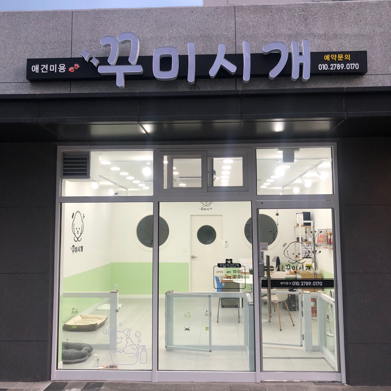 꾸미시개 대표 이미지