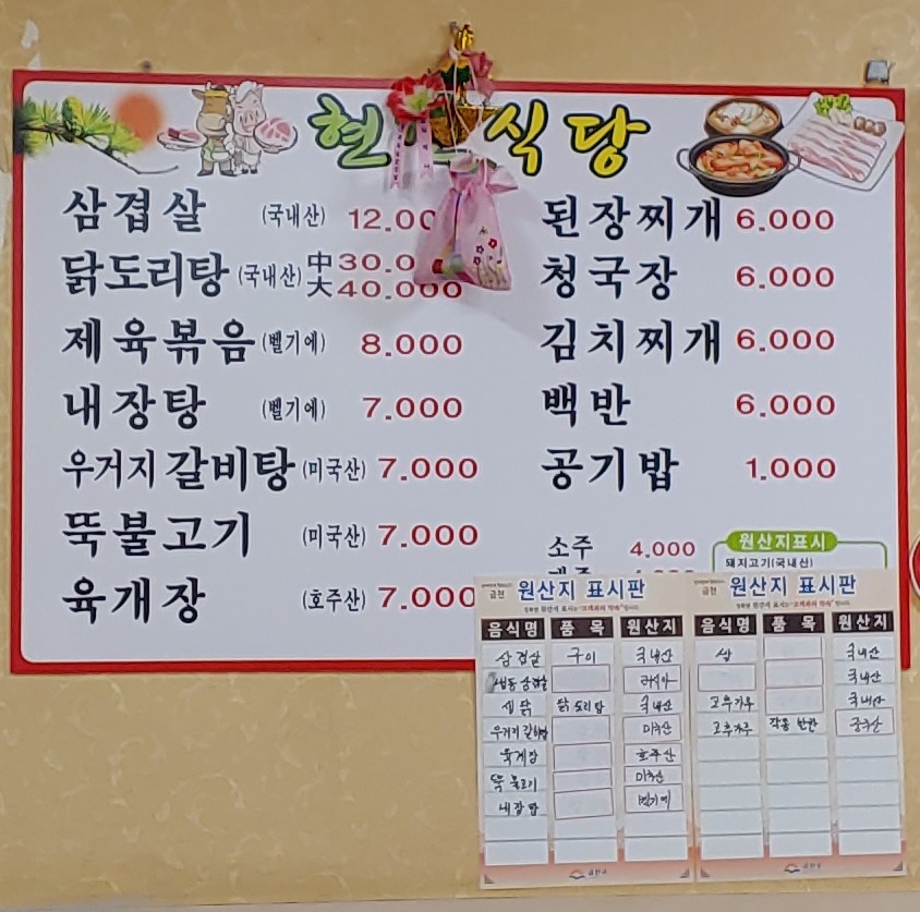현민식당
