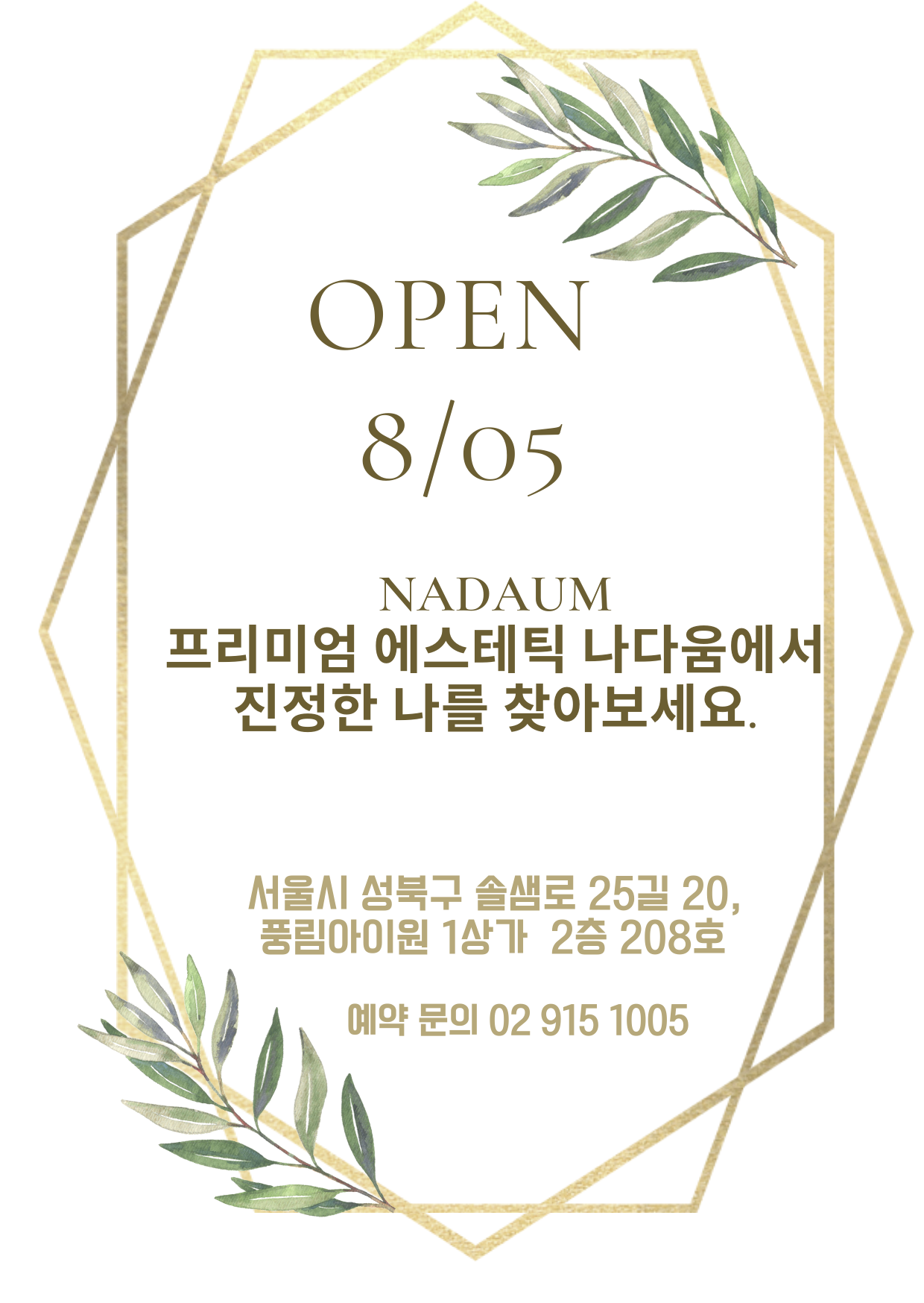 나다움