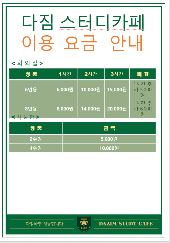 다짐스터디카페 현암점 대표이미지