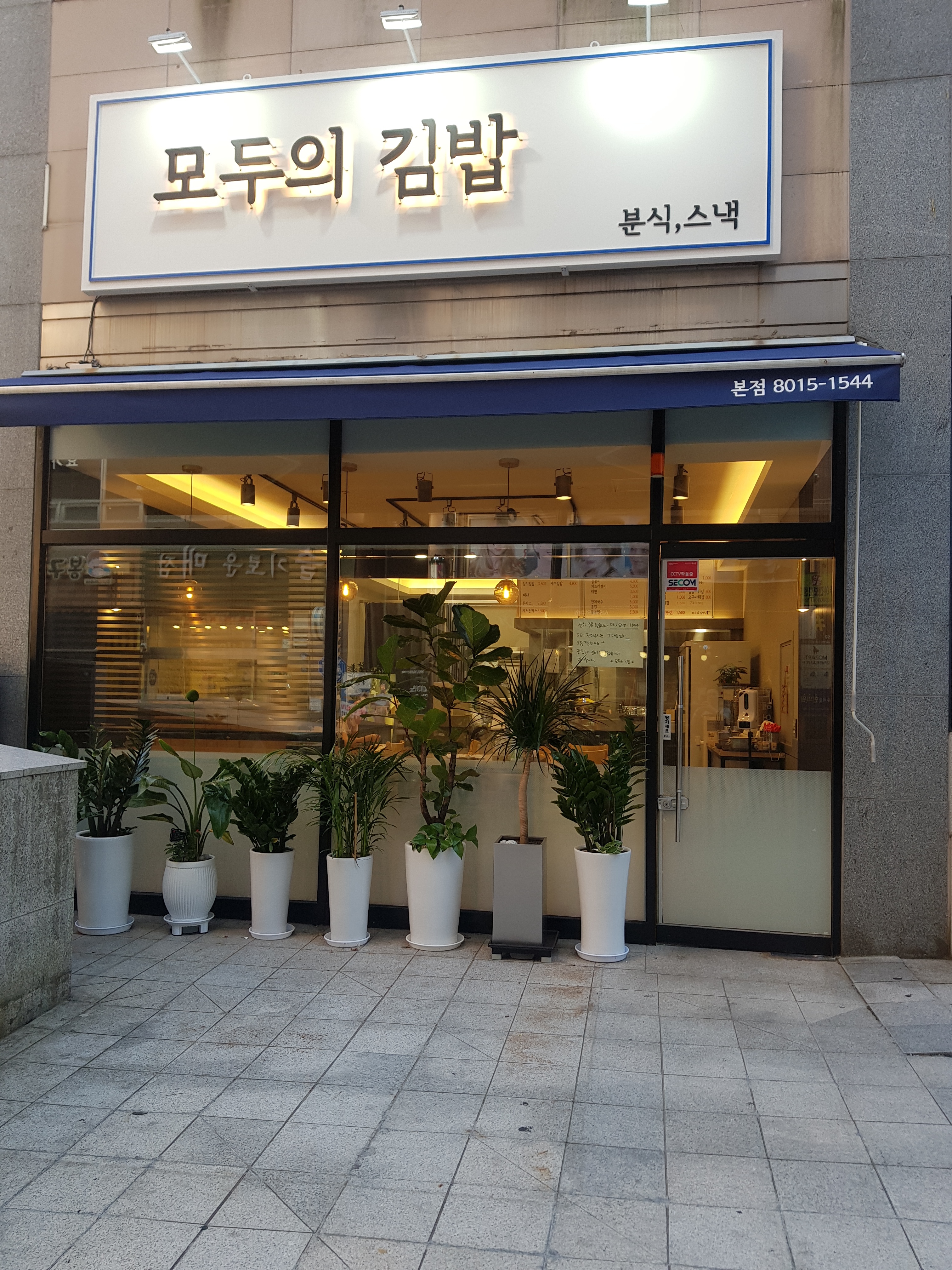 모두의 김밥