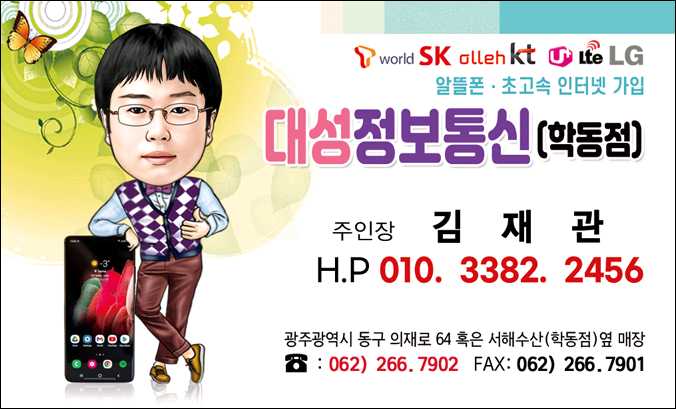 대성정보통신 학동점
