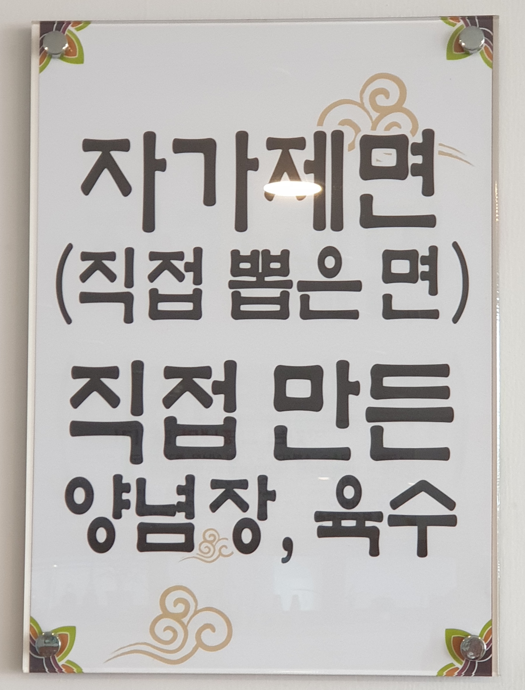 수암면옥