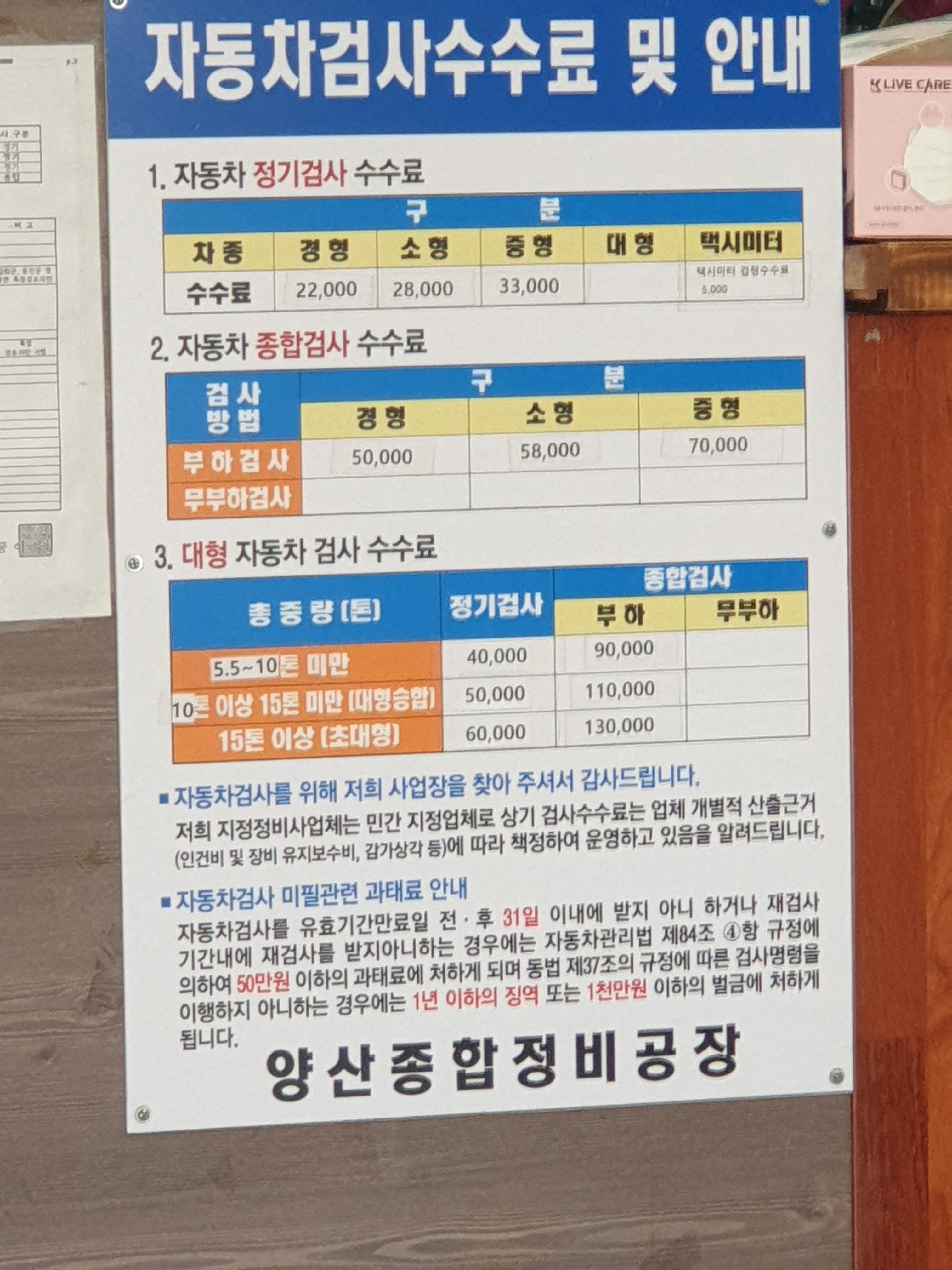 양산종합정비공장
