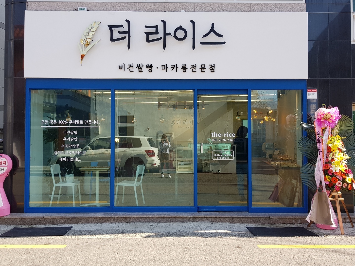 더라이스
