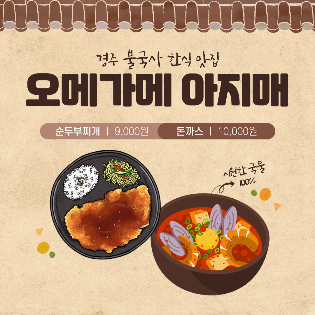 오메가메 아지매식당