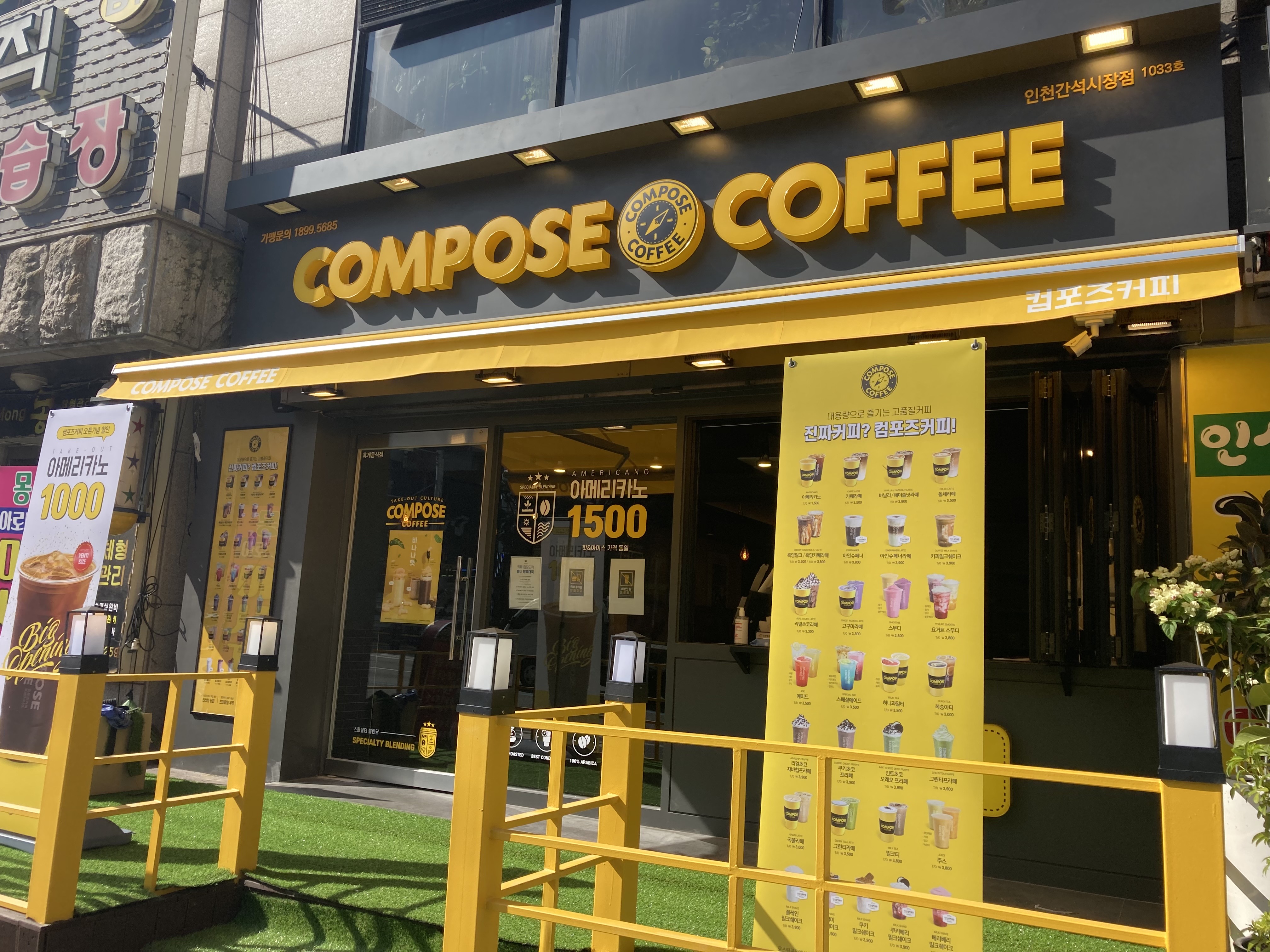 컴포즈커피 인천간석시장점