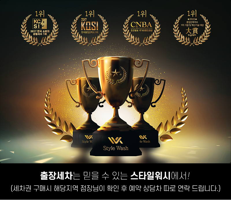 부산출장세차