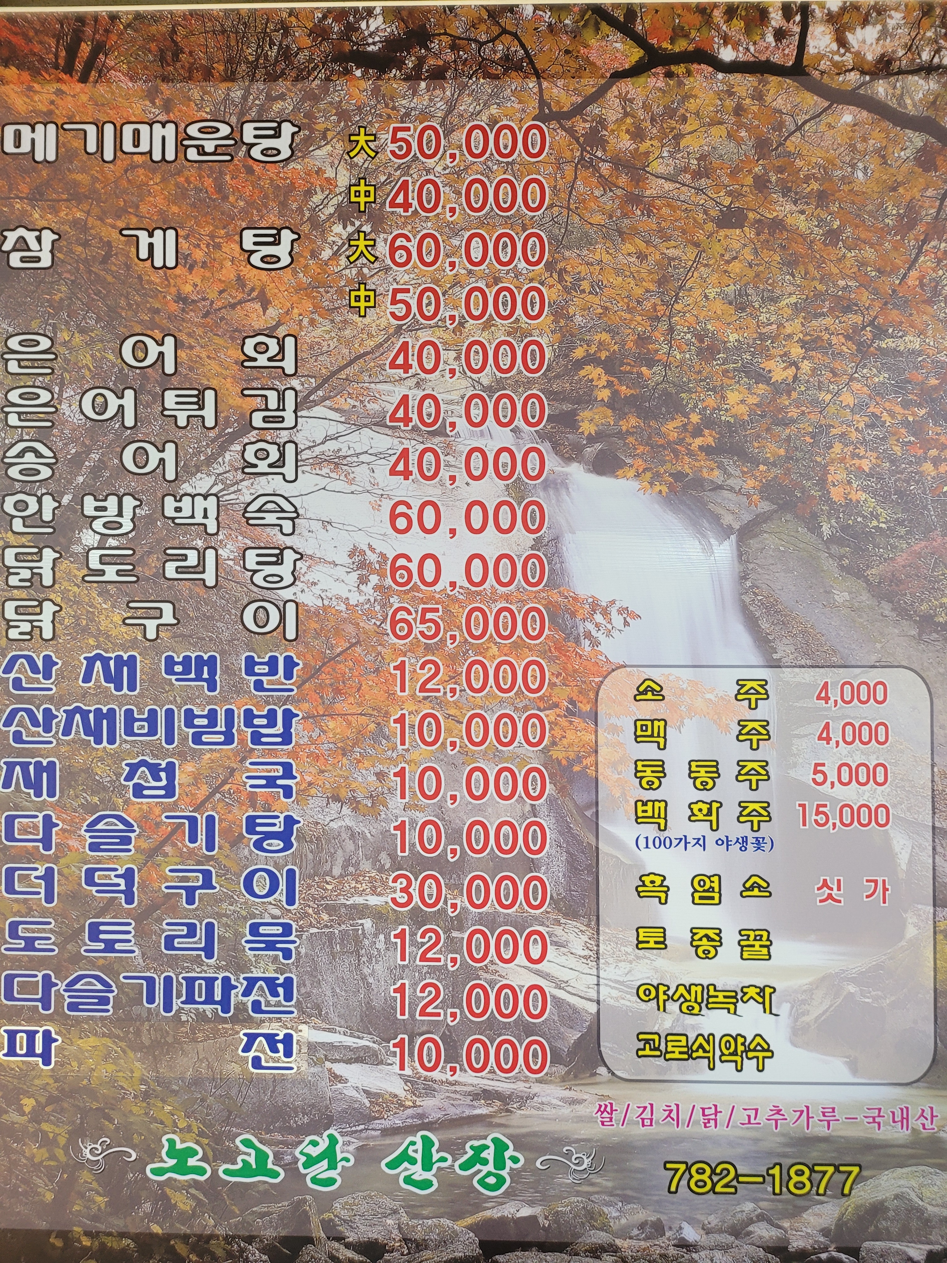 피아골노고단산장