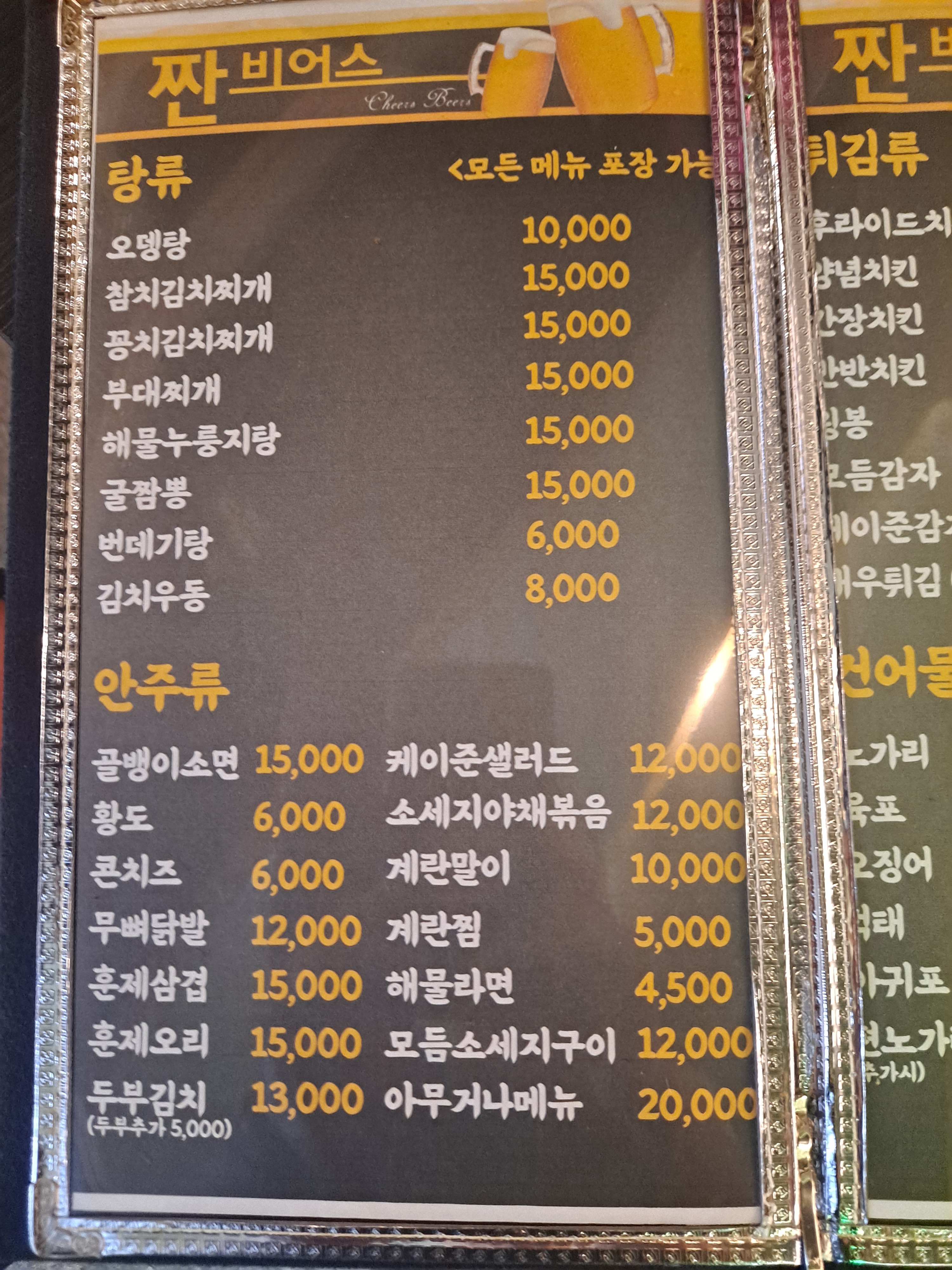 짠비어스