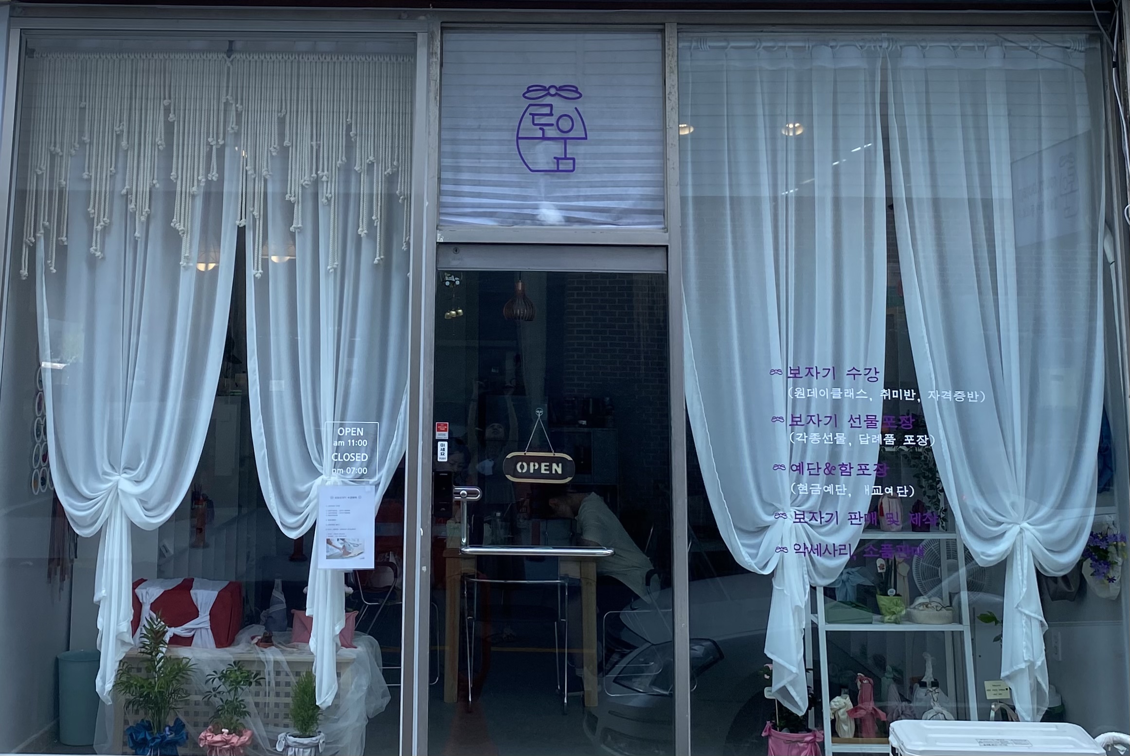 로움보자기