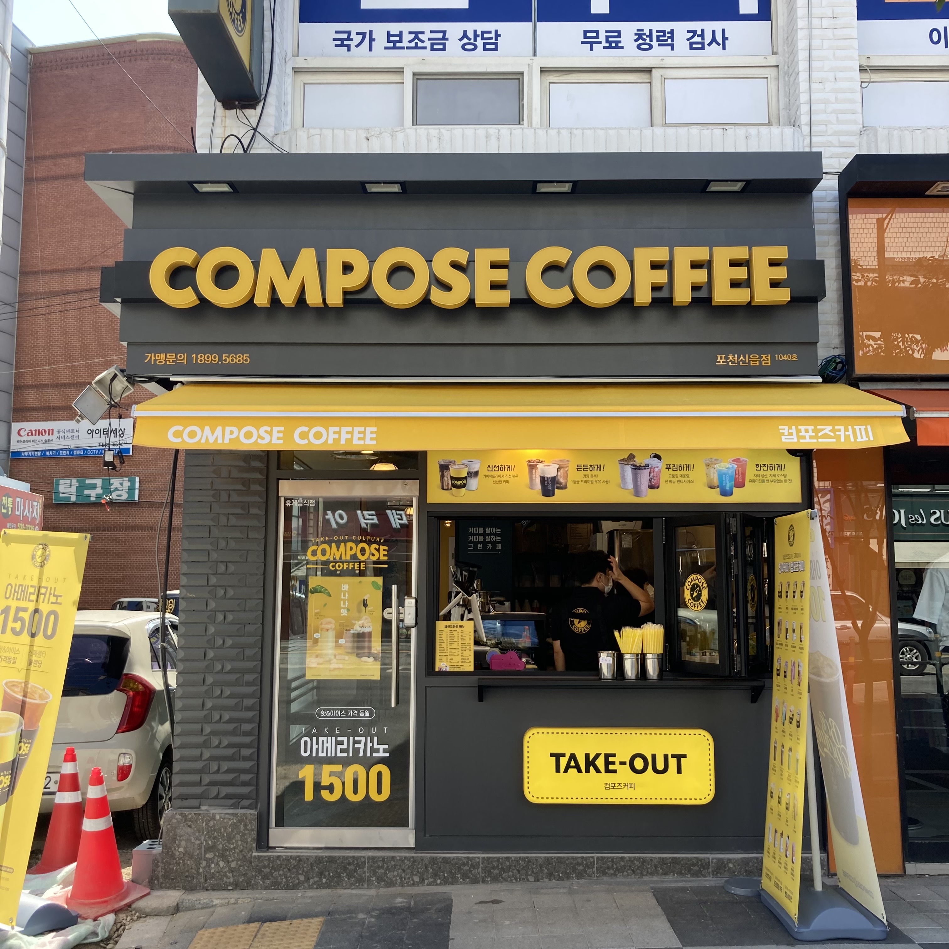 컴포즈커피 포천신읍점