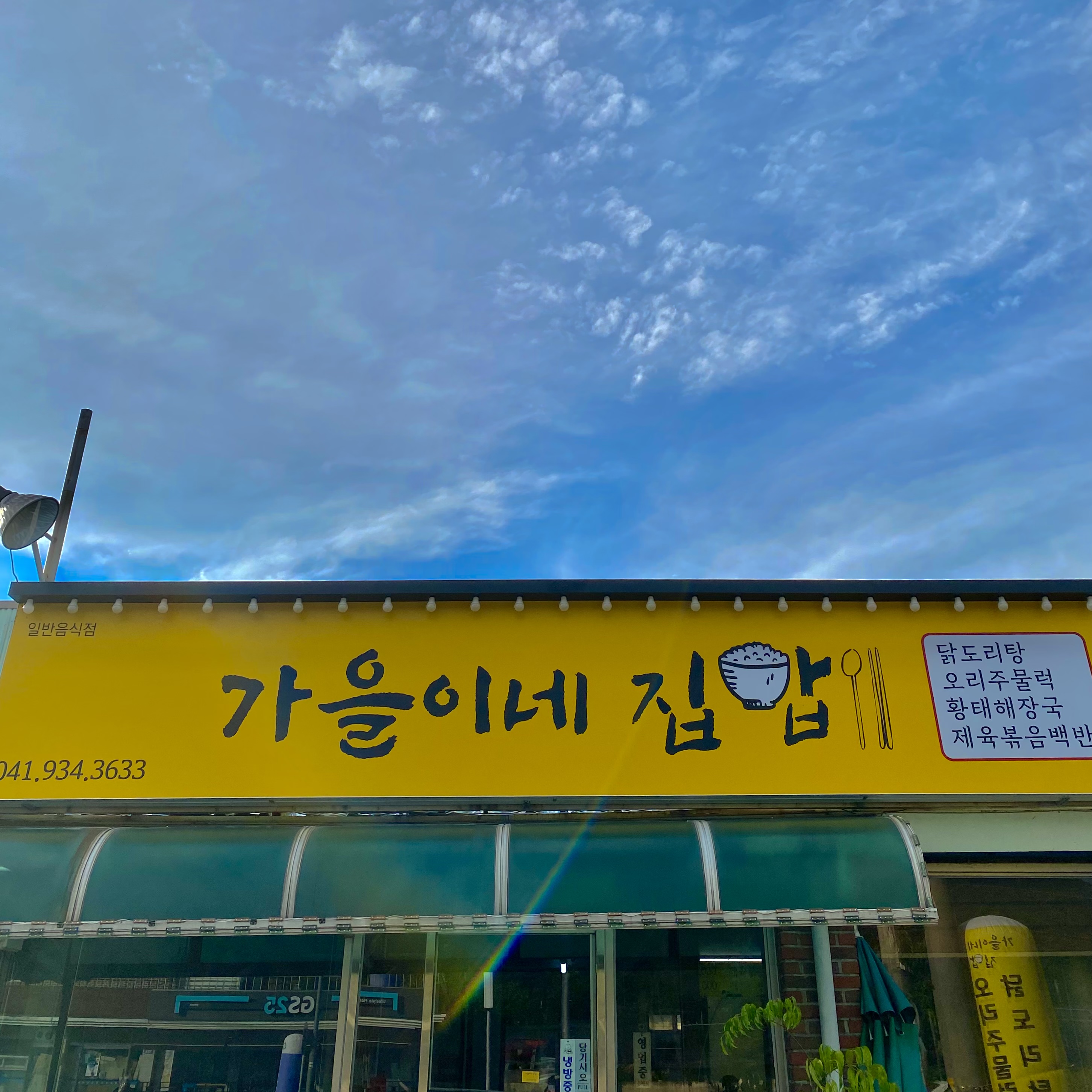 가을이네집밥
