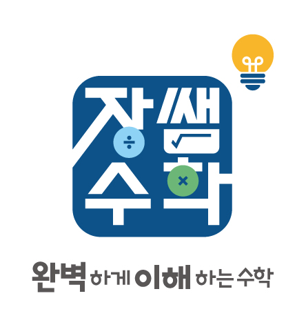 장쌤수학교습소
