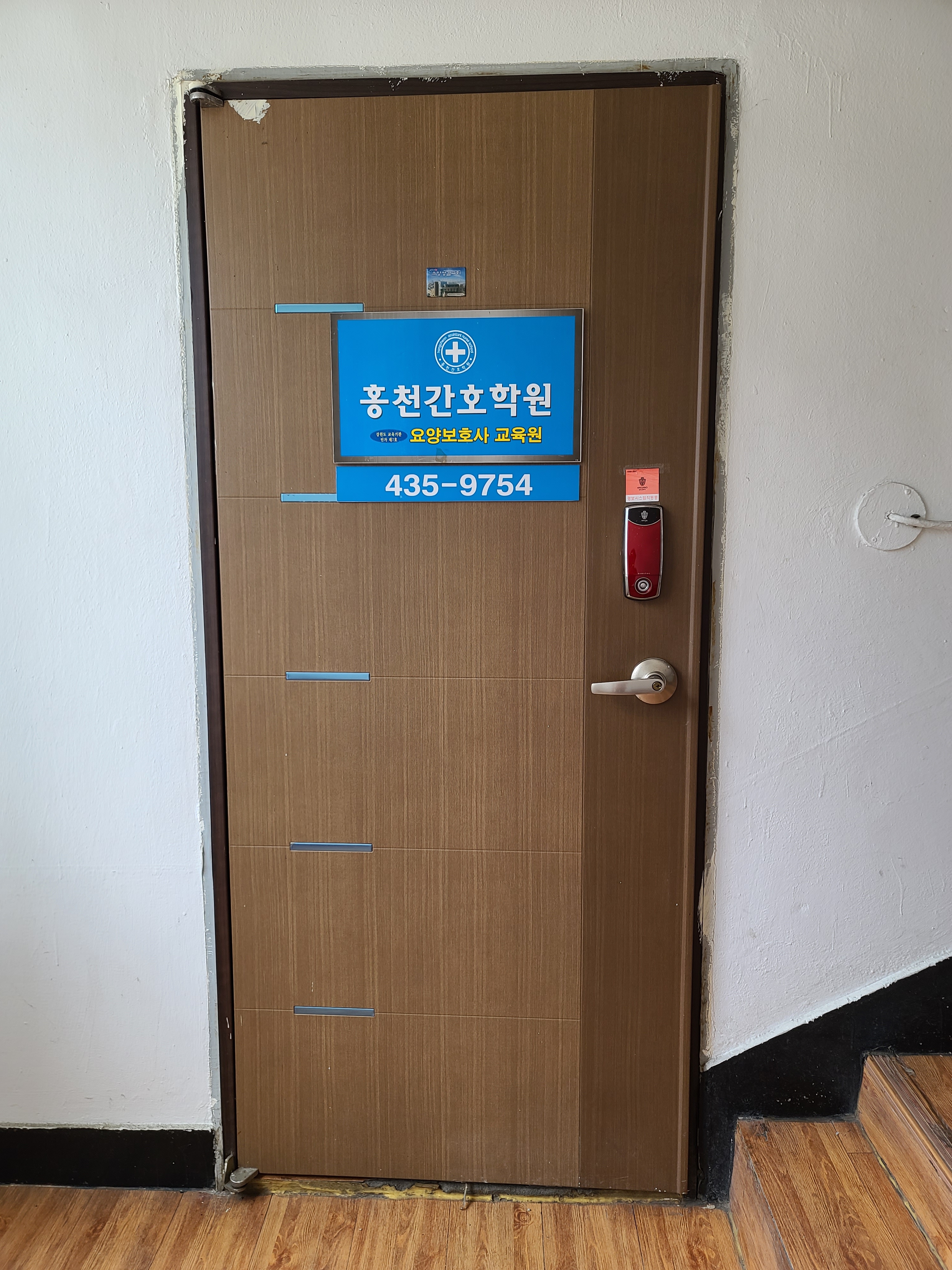 홍천간호학원
