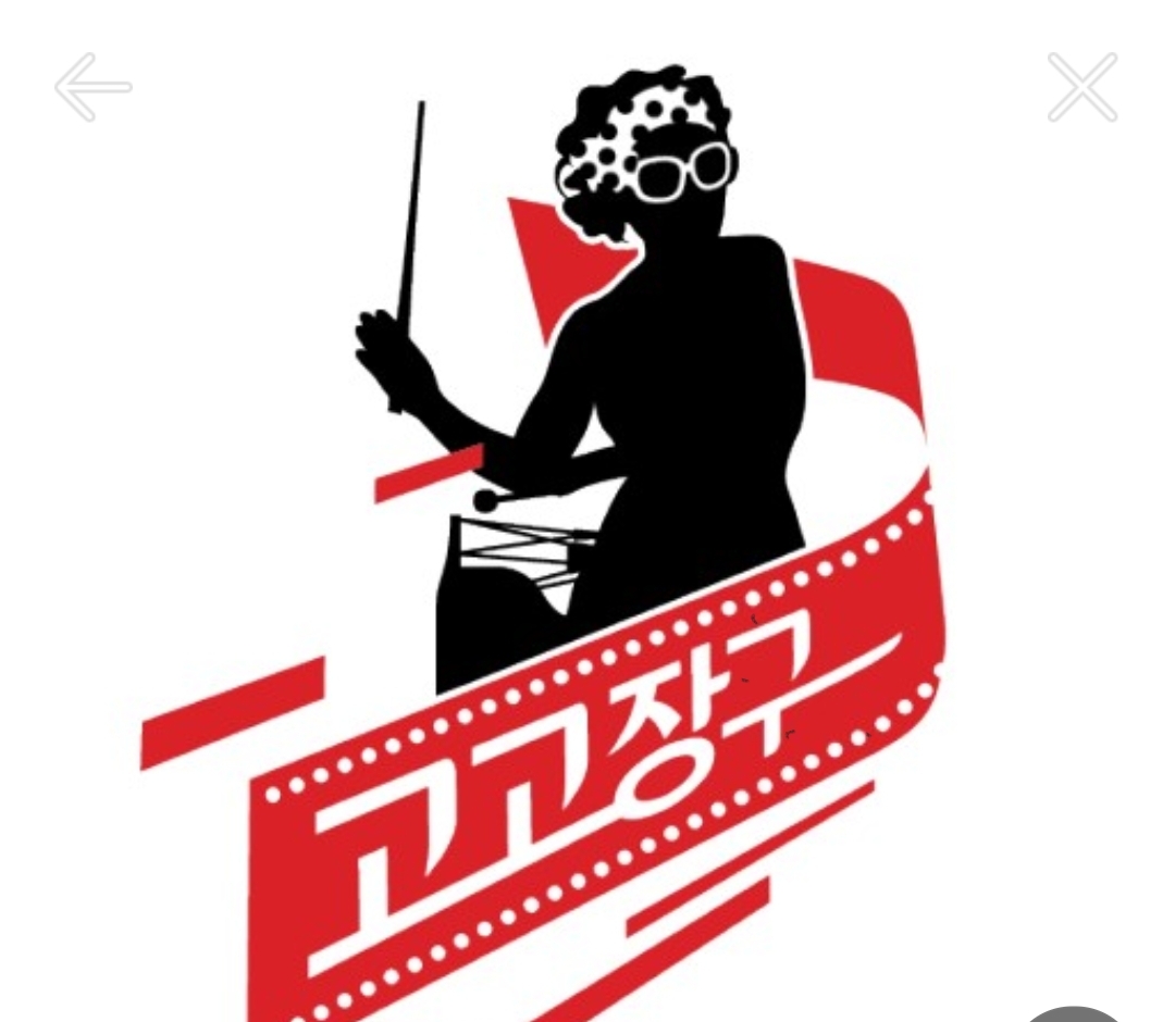 경북 경주시 국악학원추천업체 판소리 가야금학원 태평소배우기 거문고 아랑고고장구 포항북구지부
