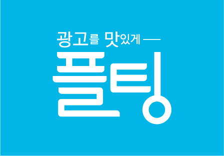 플팅