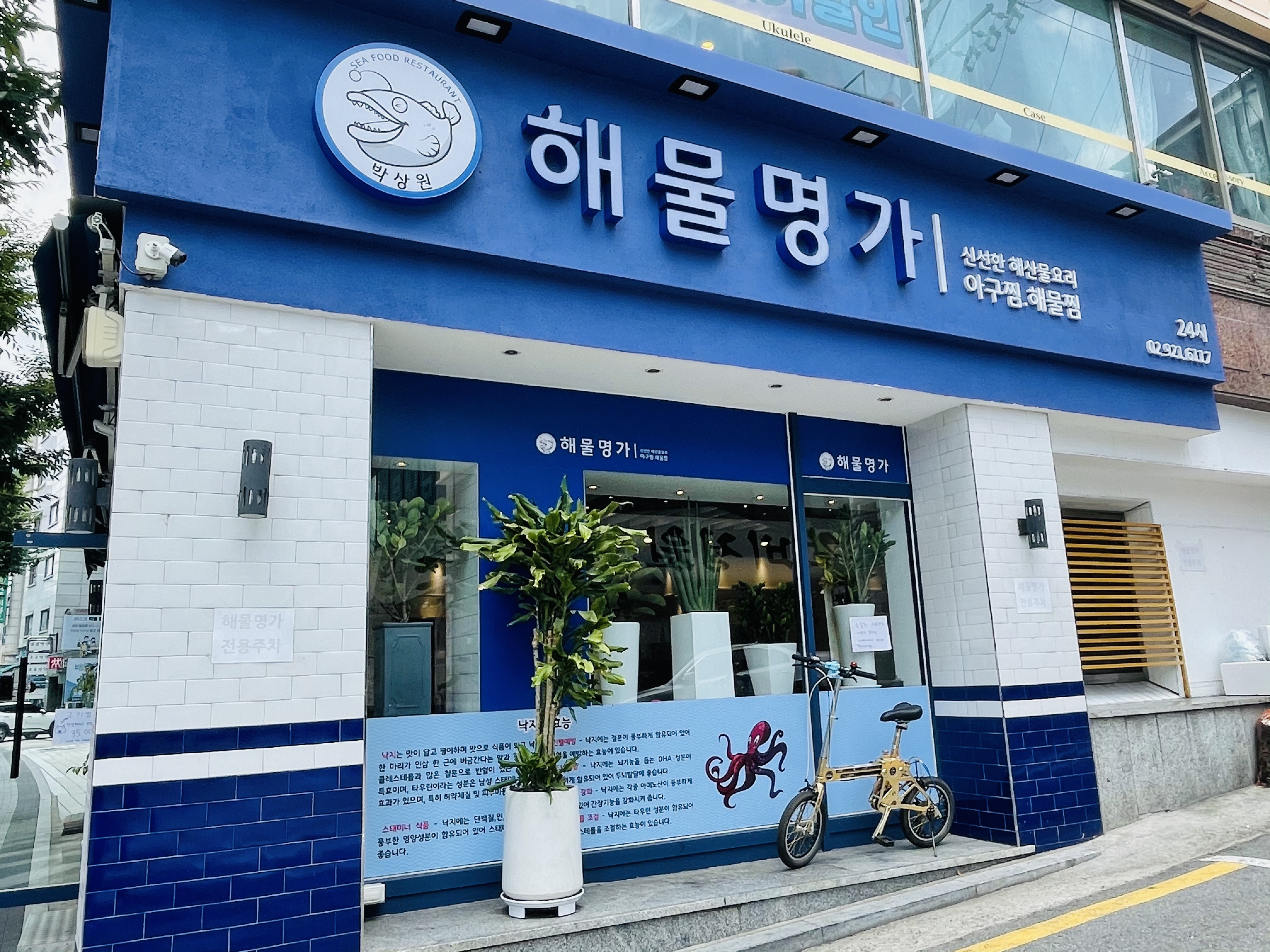 해물명가